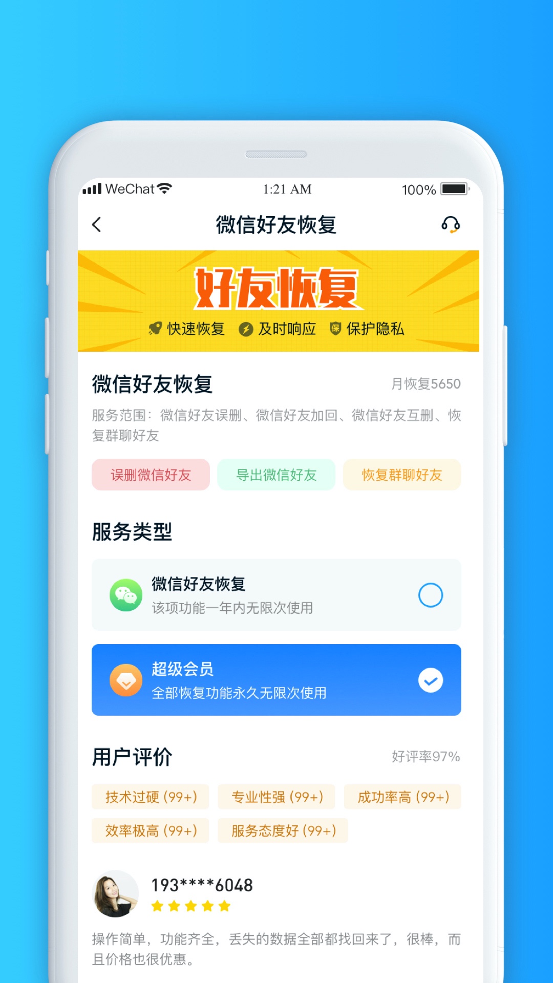 微数据恢复大师截图
