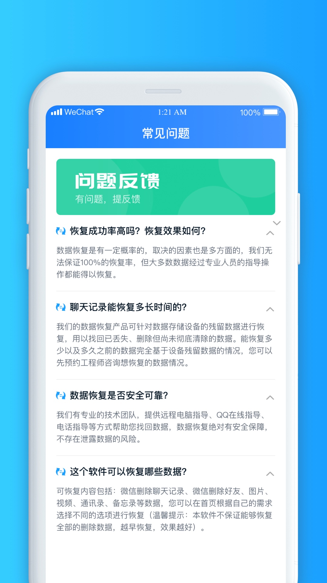 微数据恢复大师截图