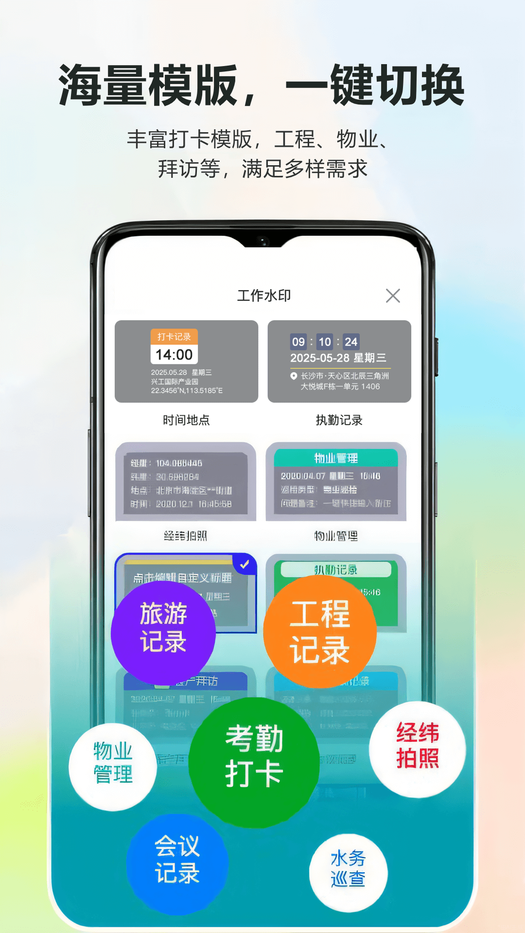 随手拍水印打卡相机截图