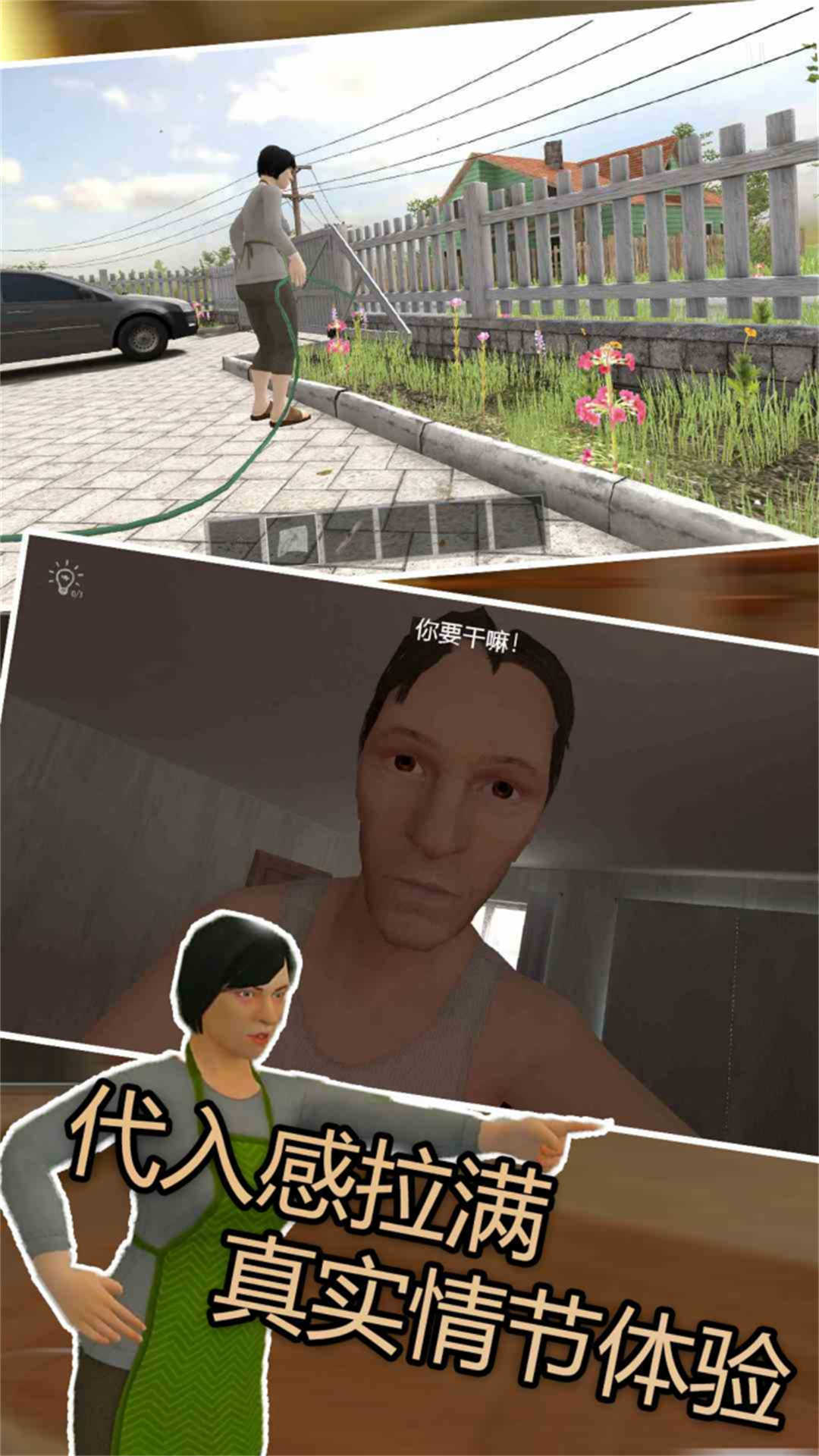 熊孩子模拟截图