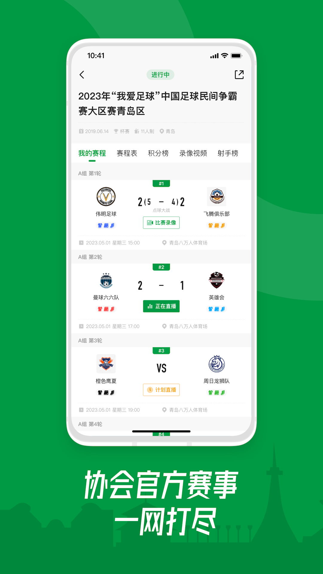 青岛足球截图