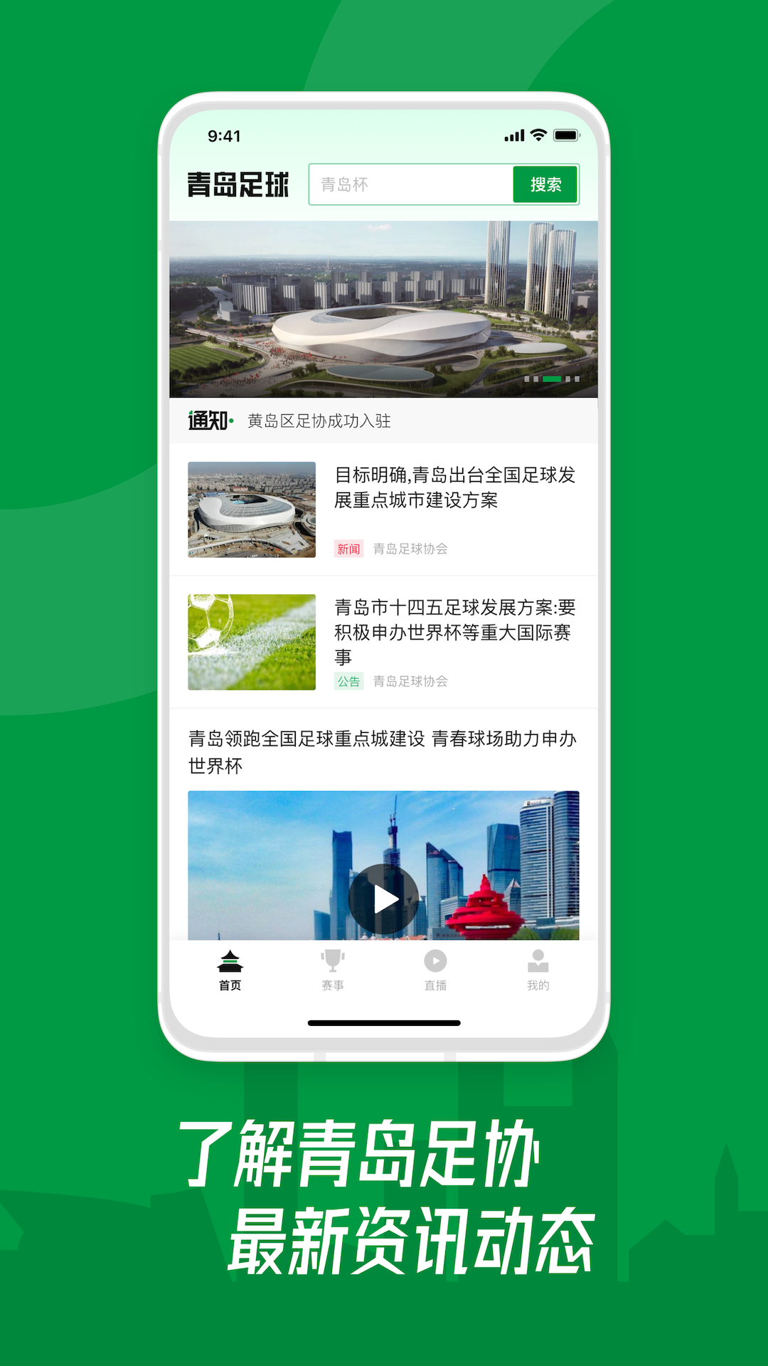 青岛足球截图