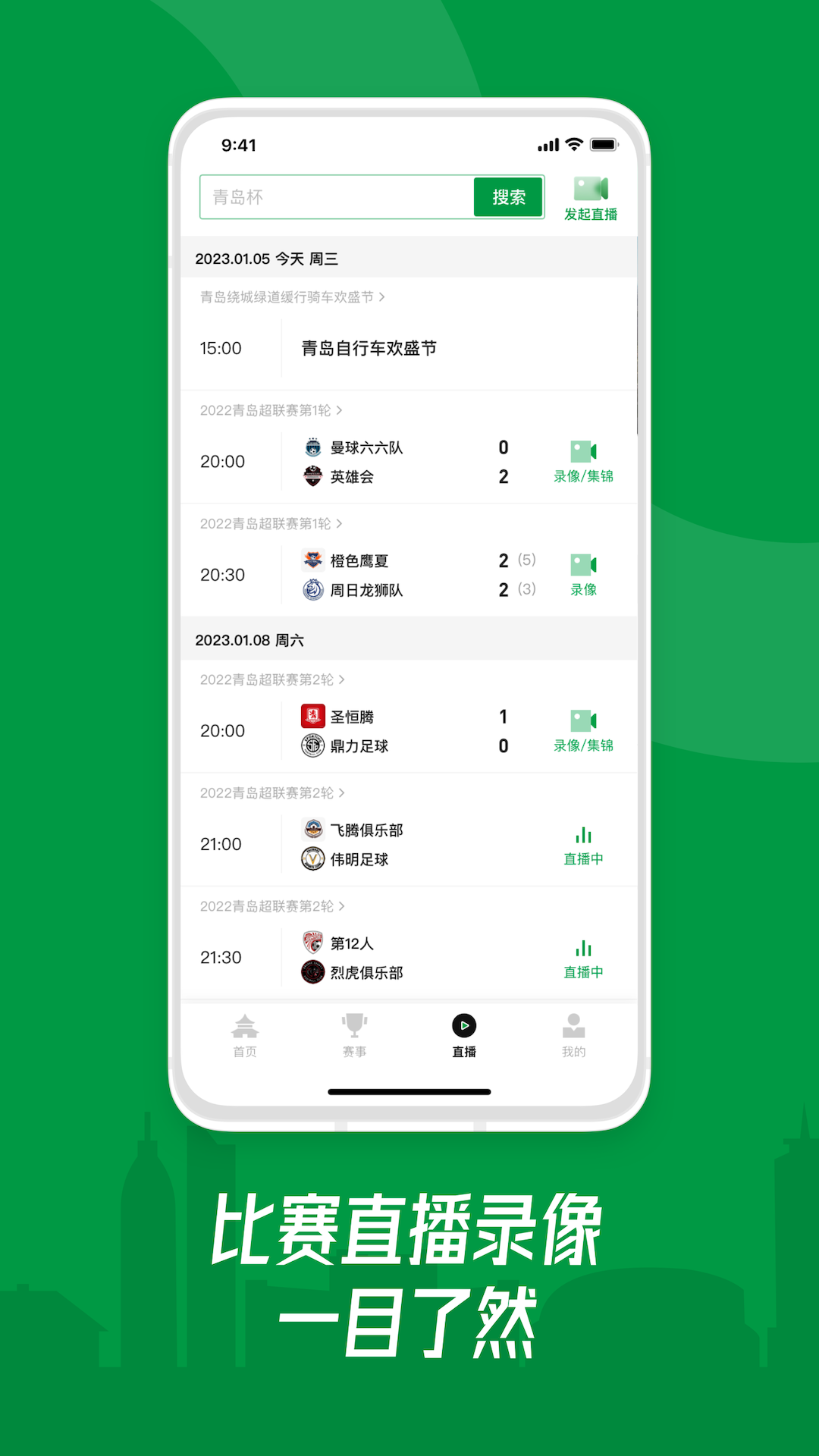 青岛足球截图