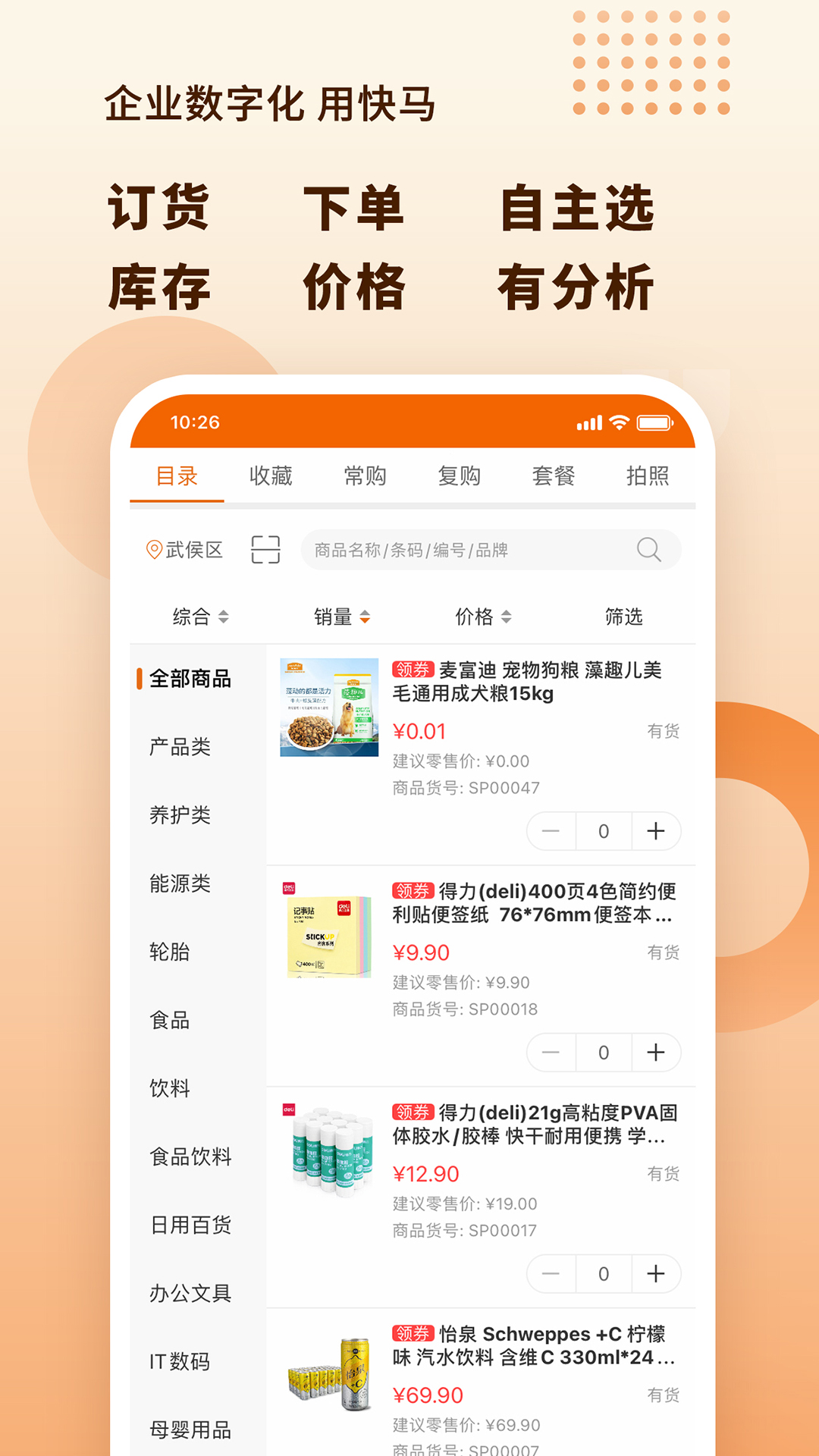 快马科技截图