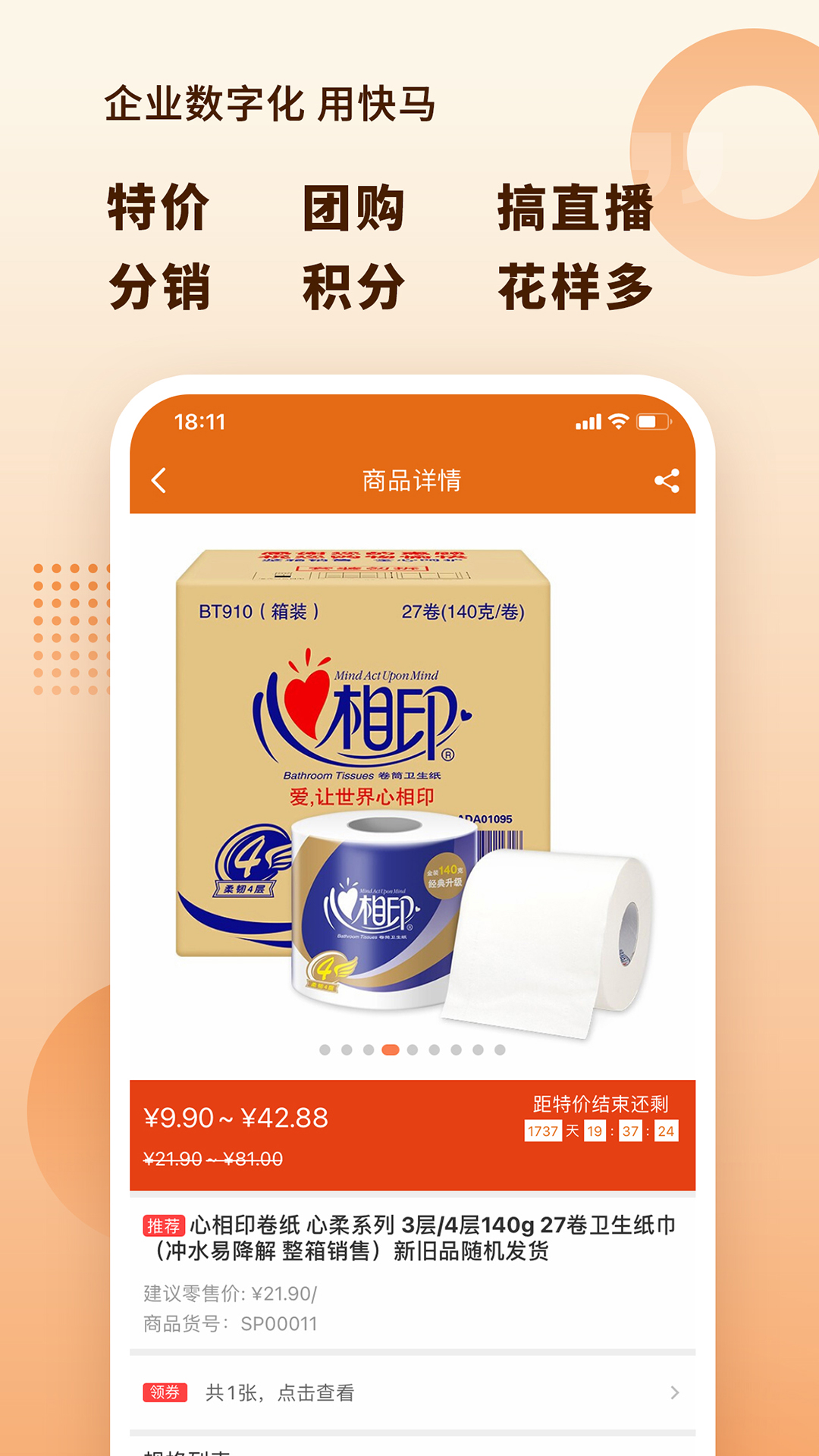 快马科技截图