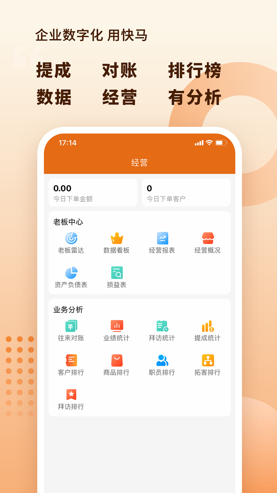 快马科技截图