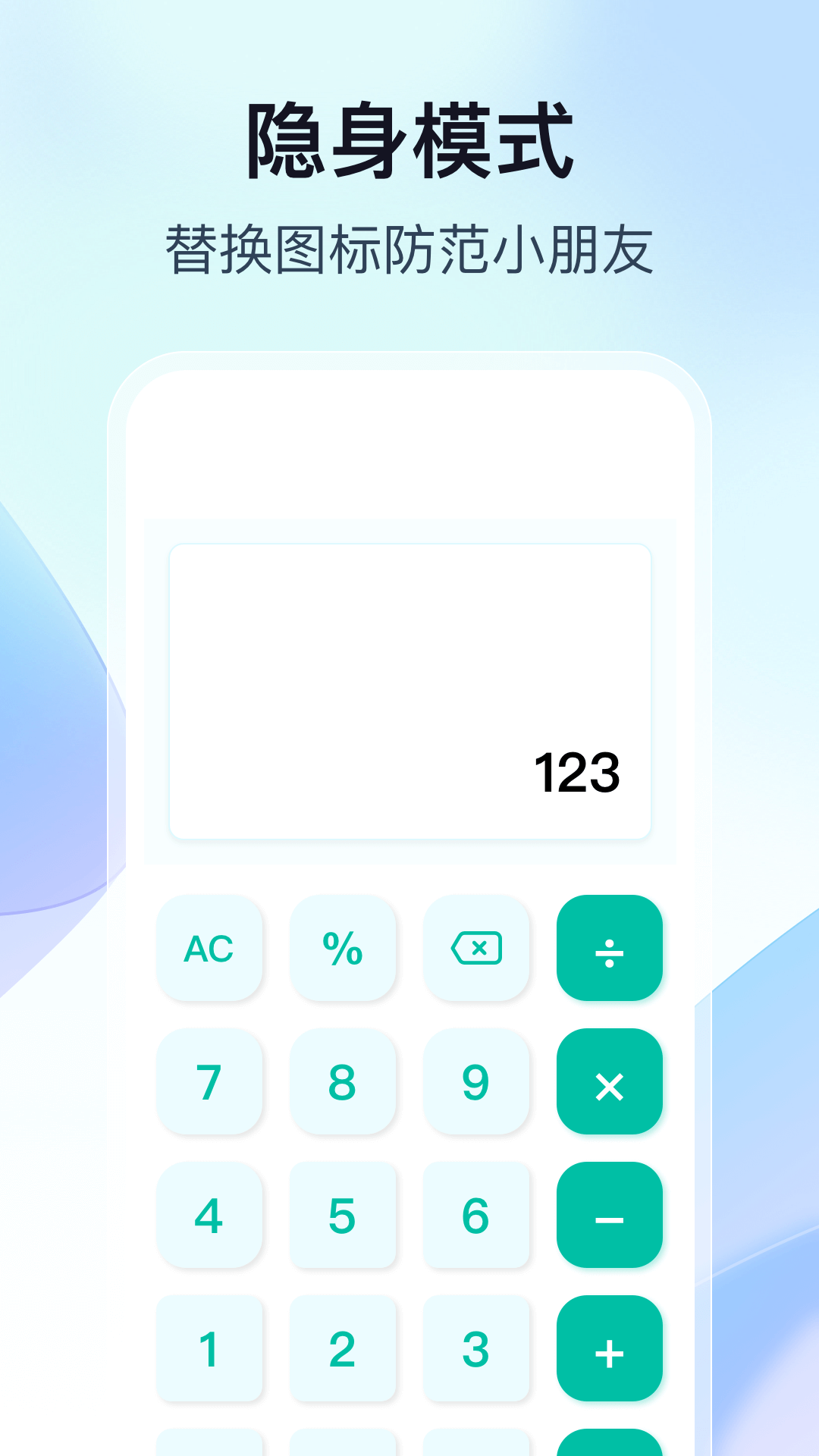 桌面软件隐藏截图