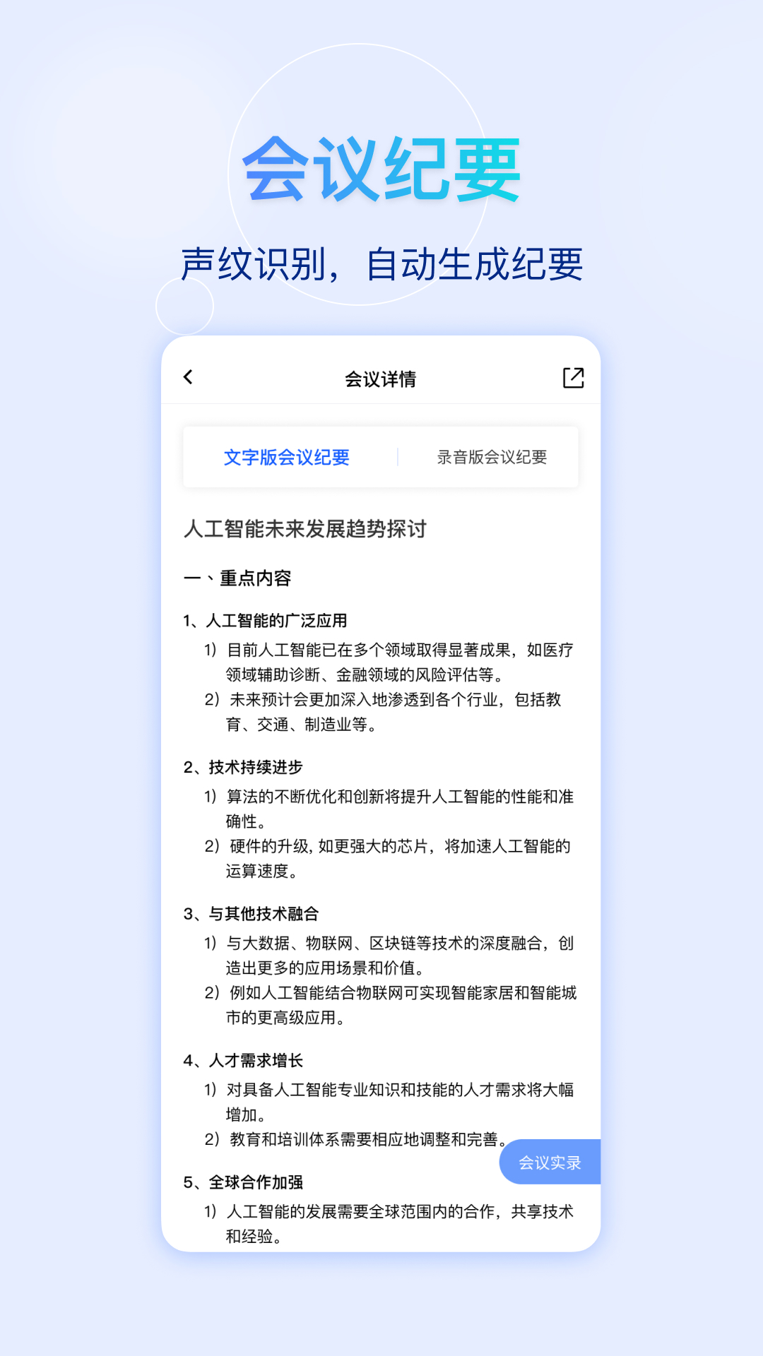 快鹭会议截图