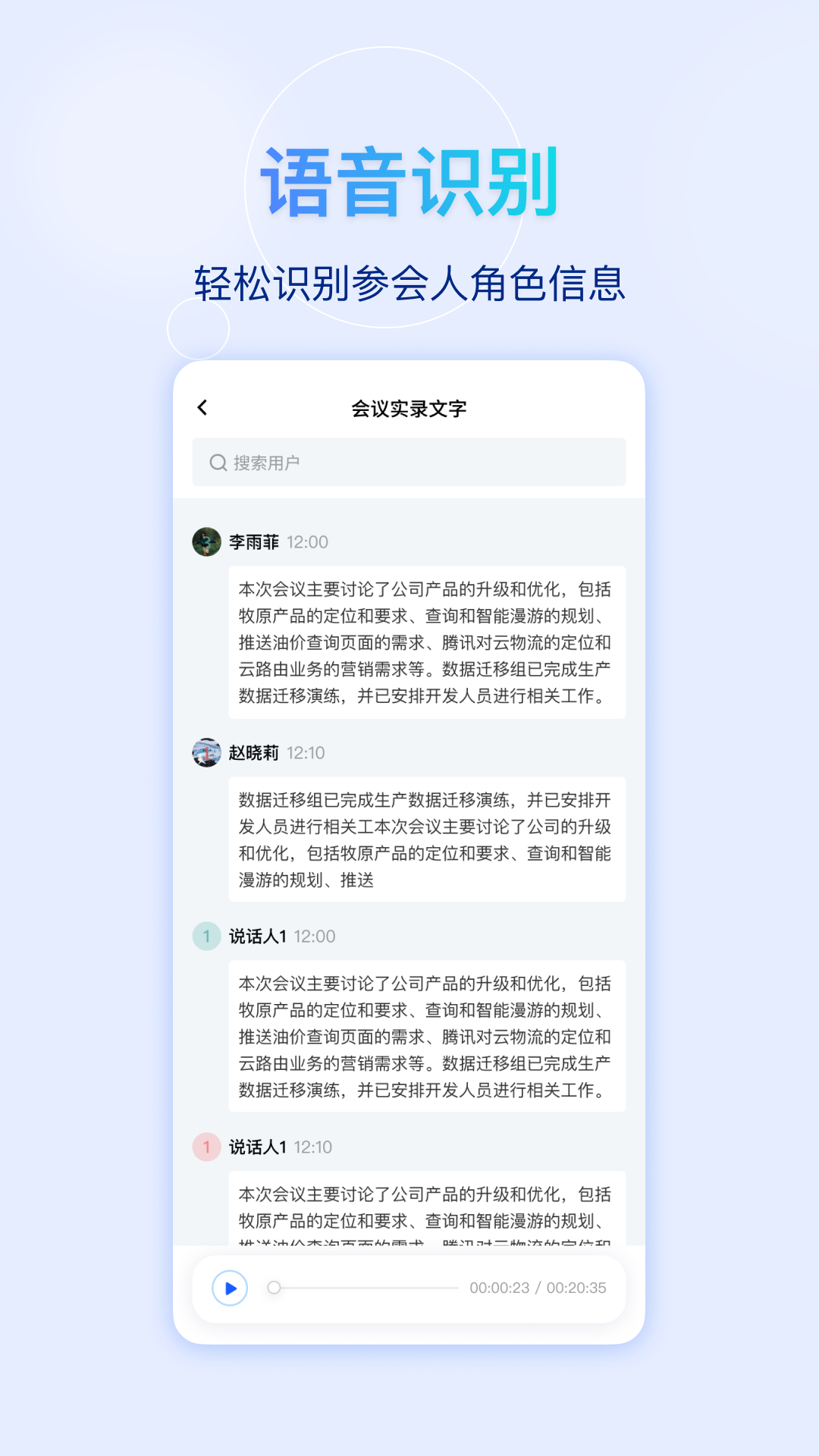 快鹭会议截图