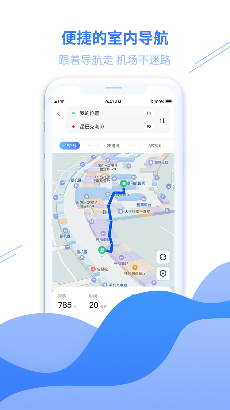 青岛国际机场截图