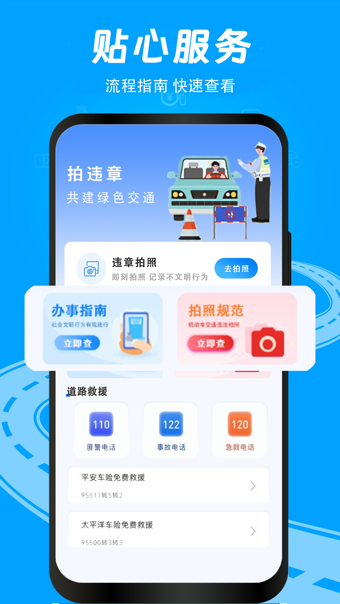 随手拍举报截图