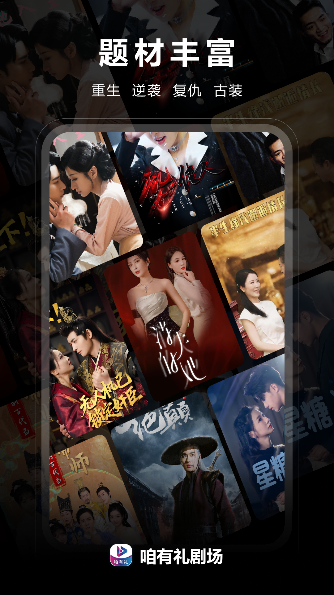 咱有礼剧场截图