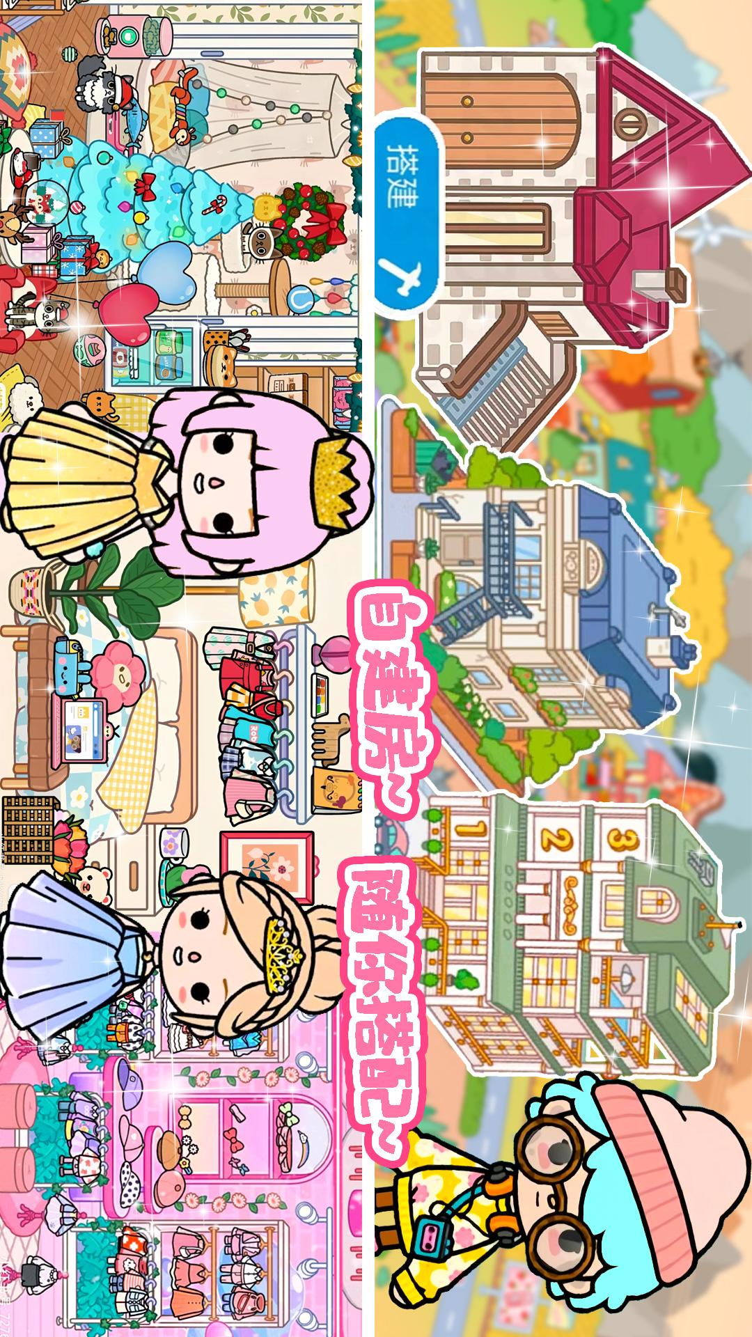 迷你小家：世界截图