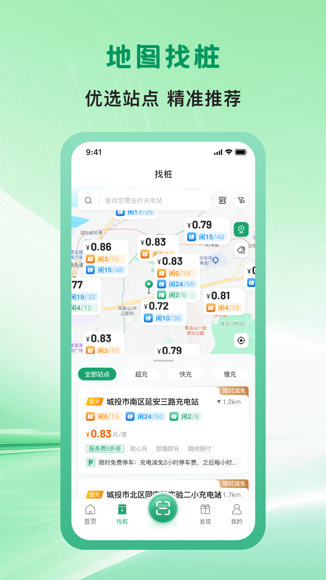 青岛城投充电网截图