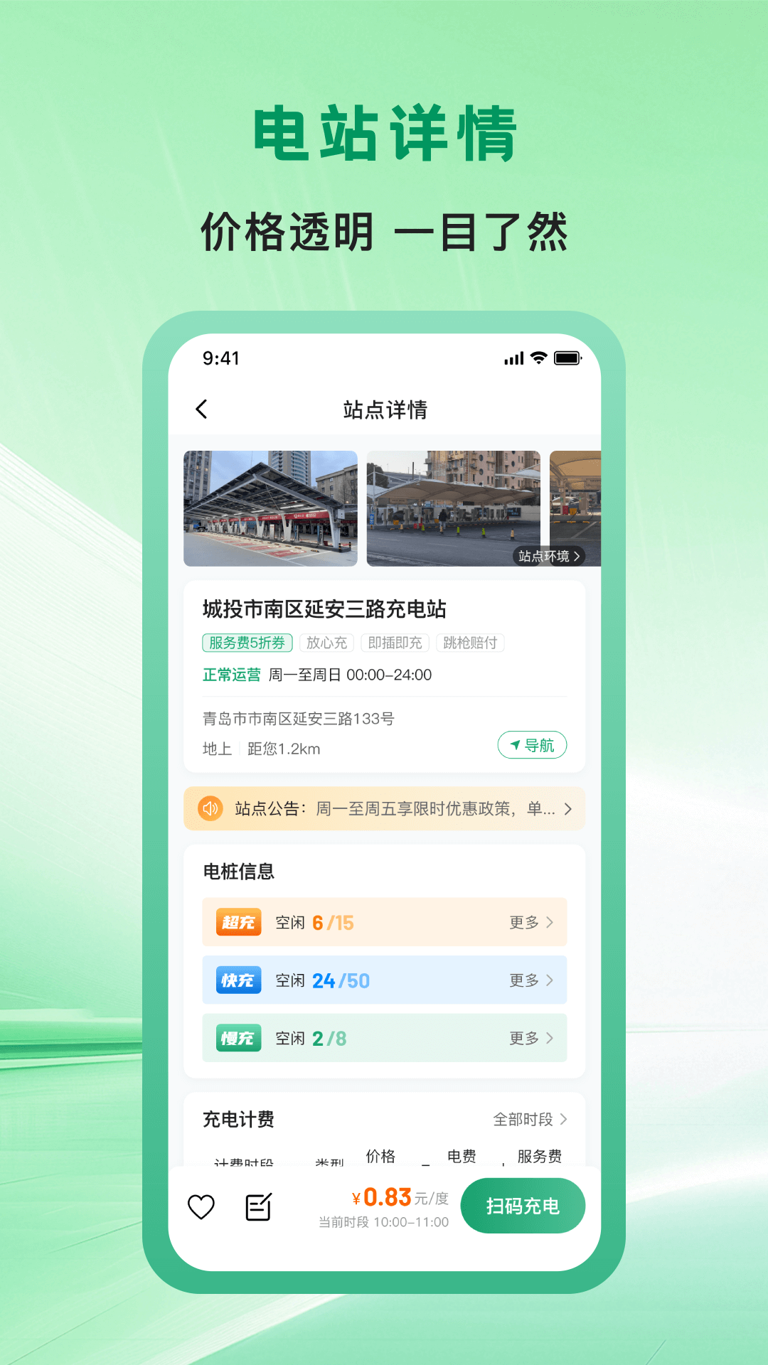 青岛城投充电网截图