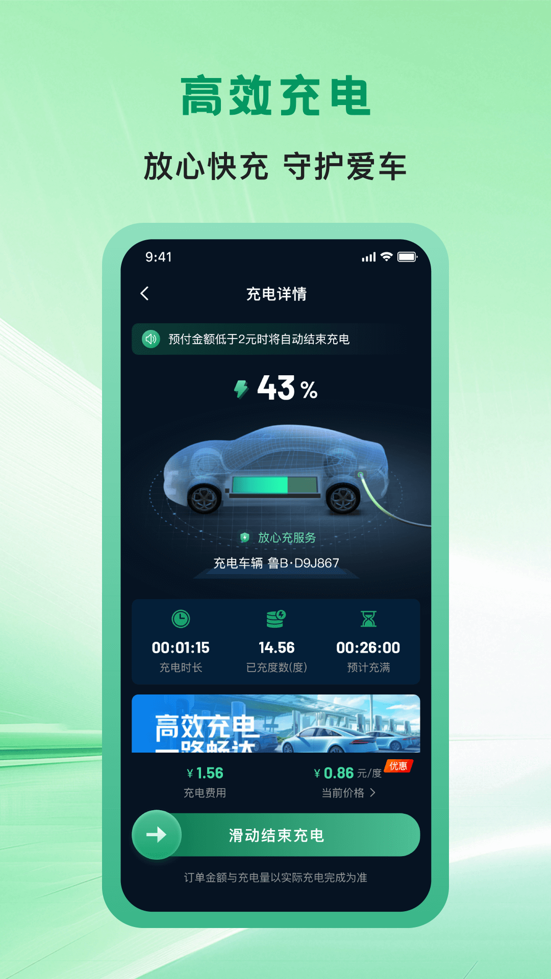 青岛城投充电网截图