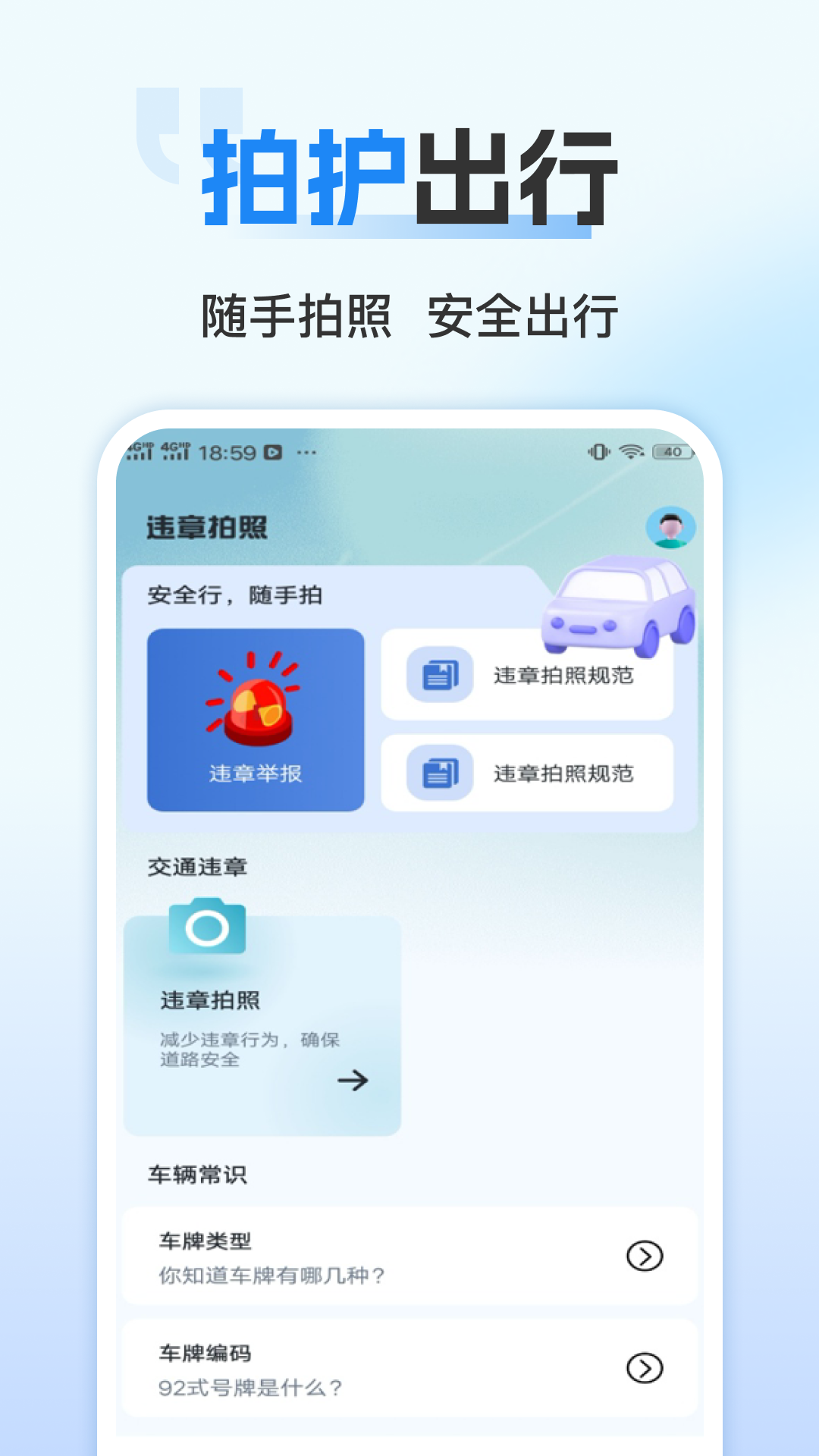 随手拍交通违章截图