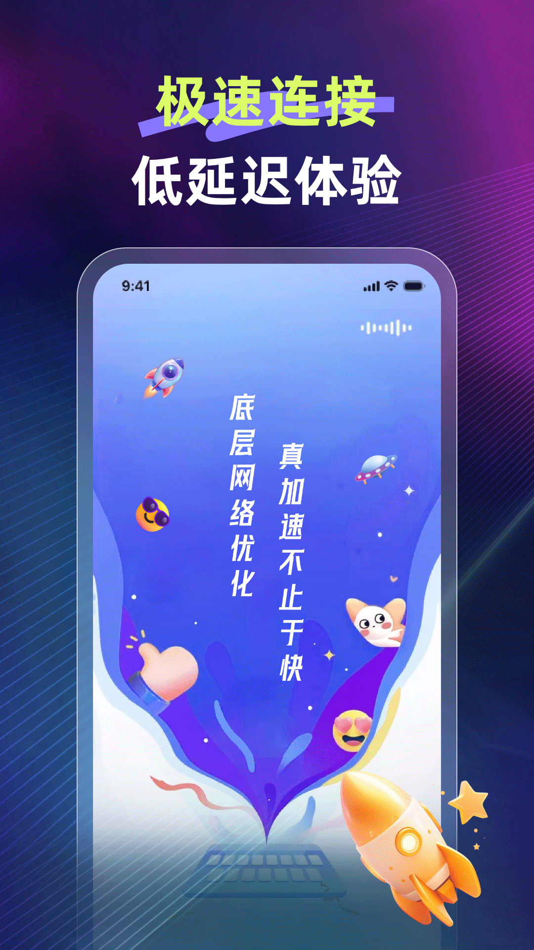快链加速器截图