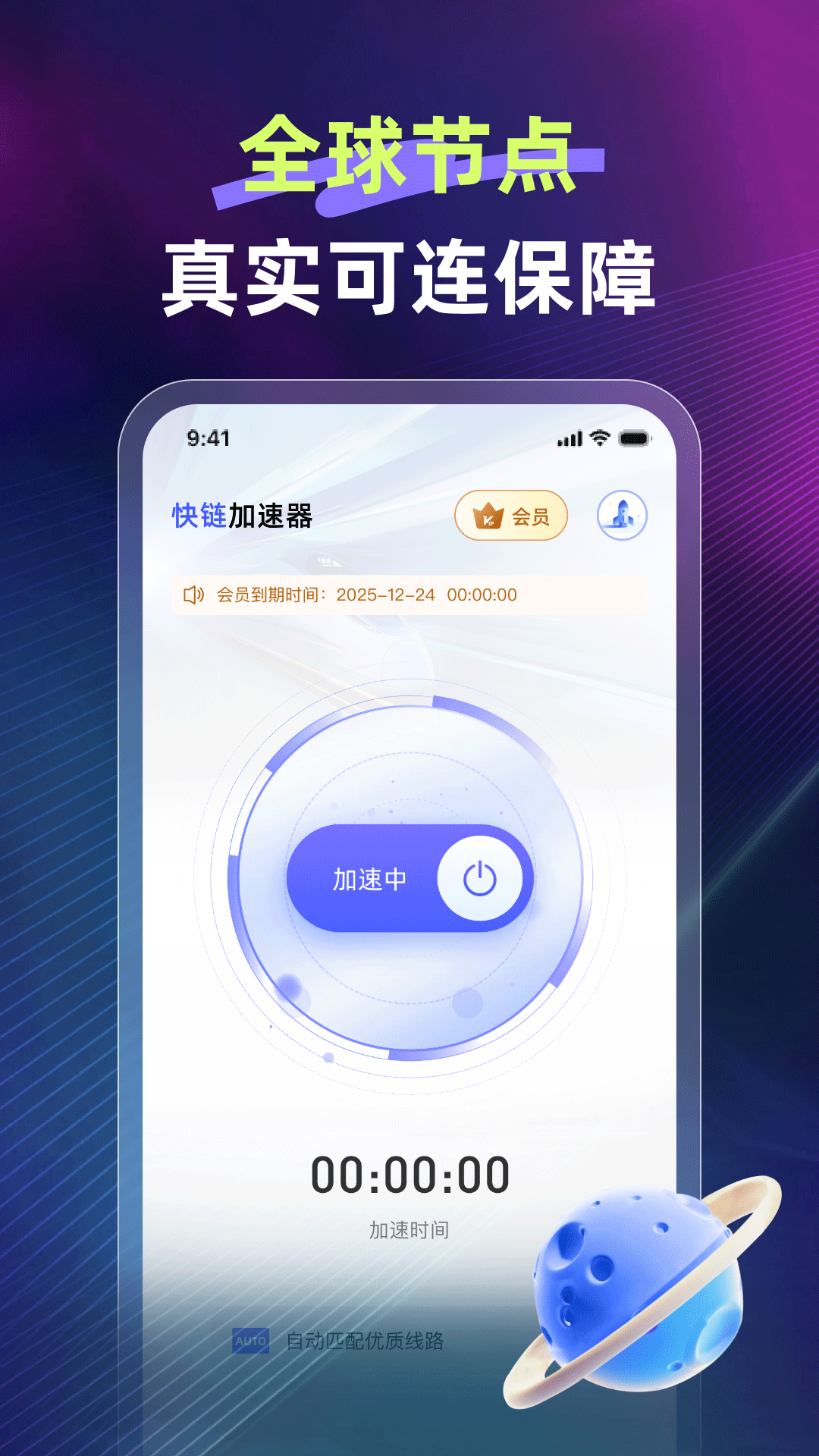 快链加速器截图