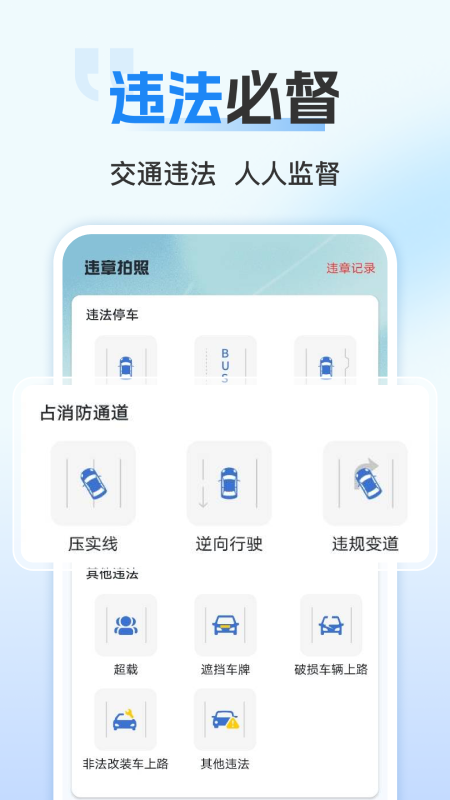 随手拍交通违章截图
