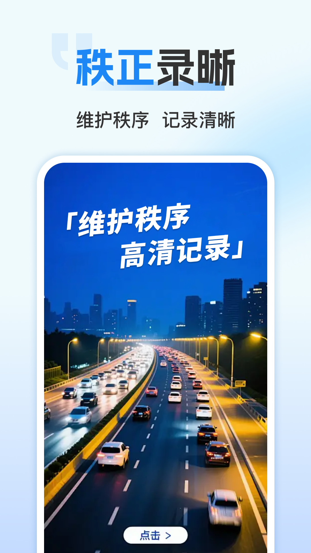 随手拍交通违章截图