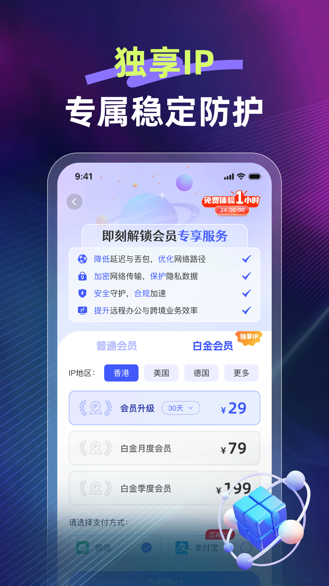 快链加速器截图