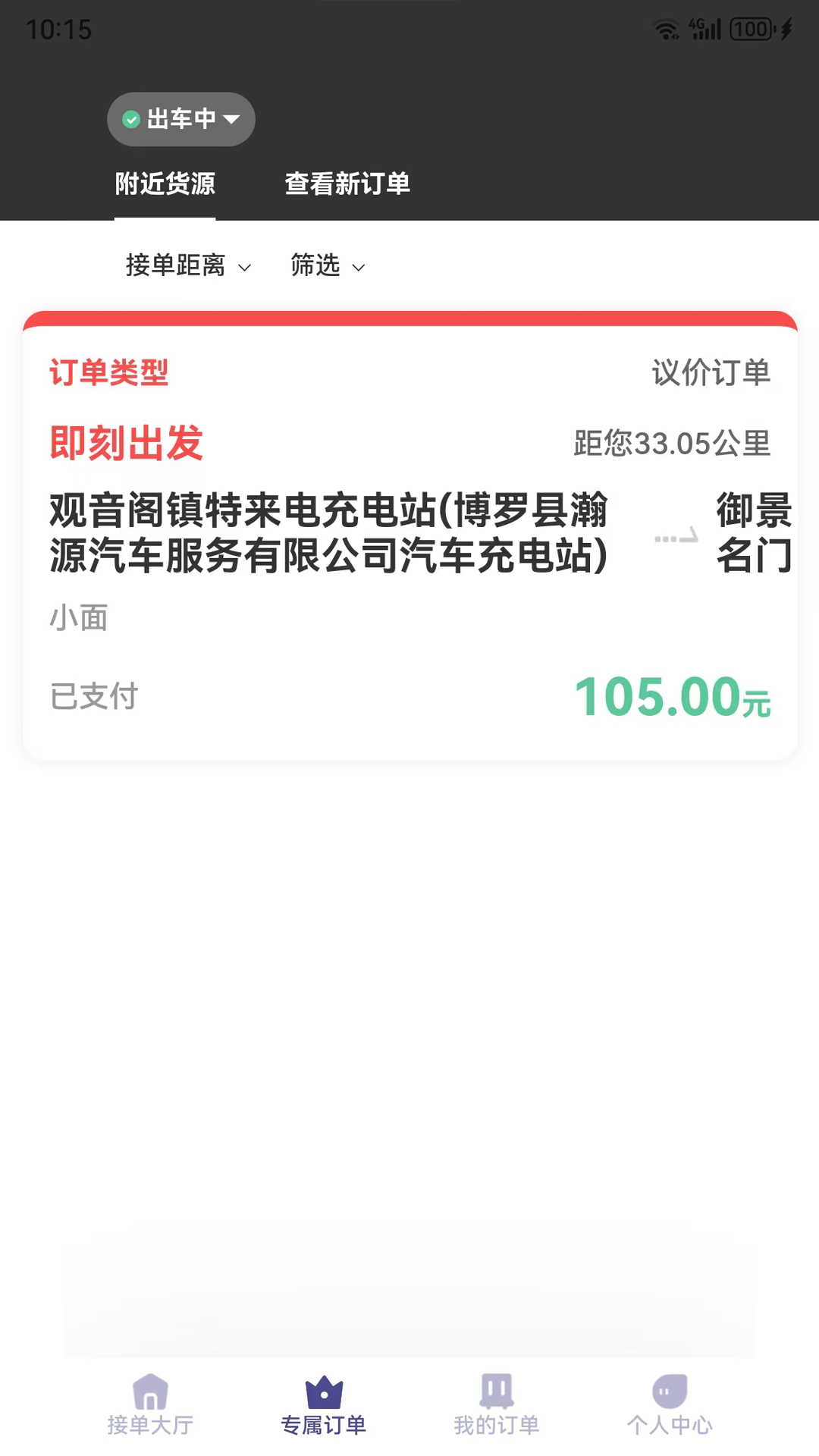 载拉货司机截图