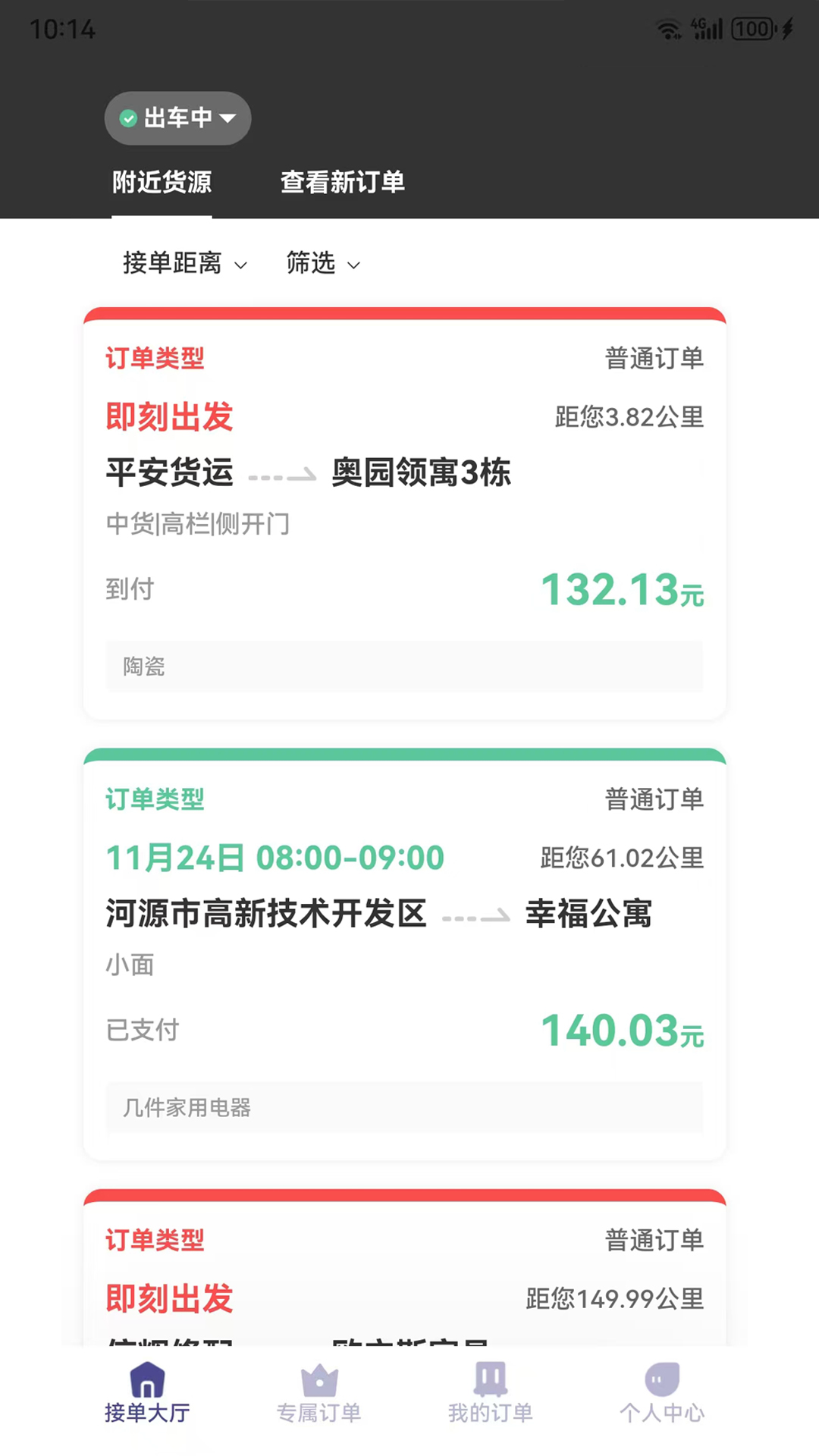 载拉货司机截图