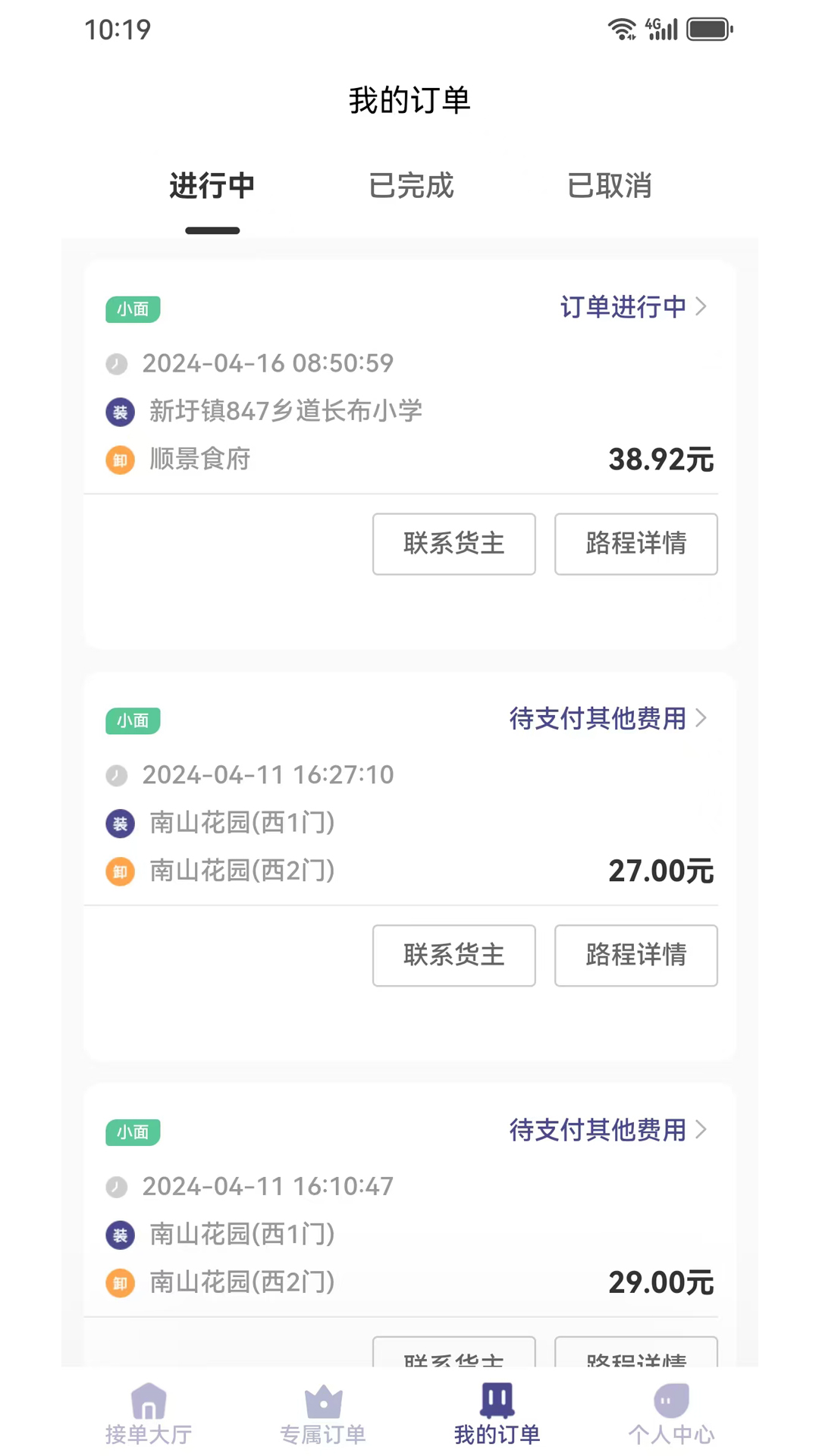载拉货司机截图