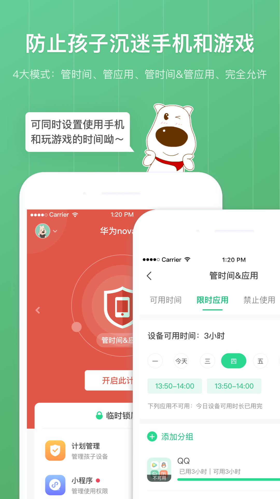 青葱守护家长截图