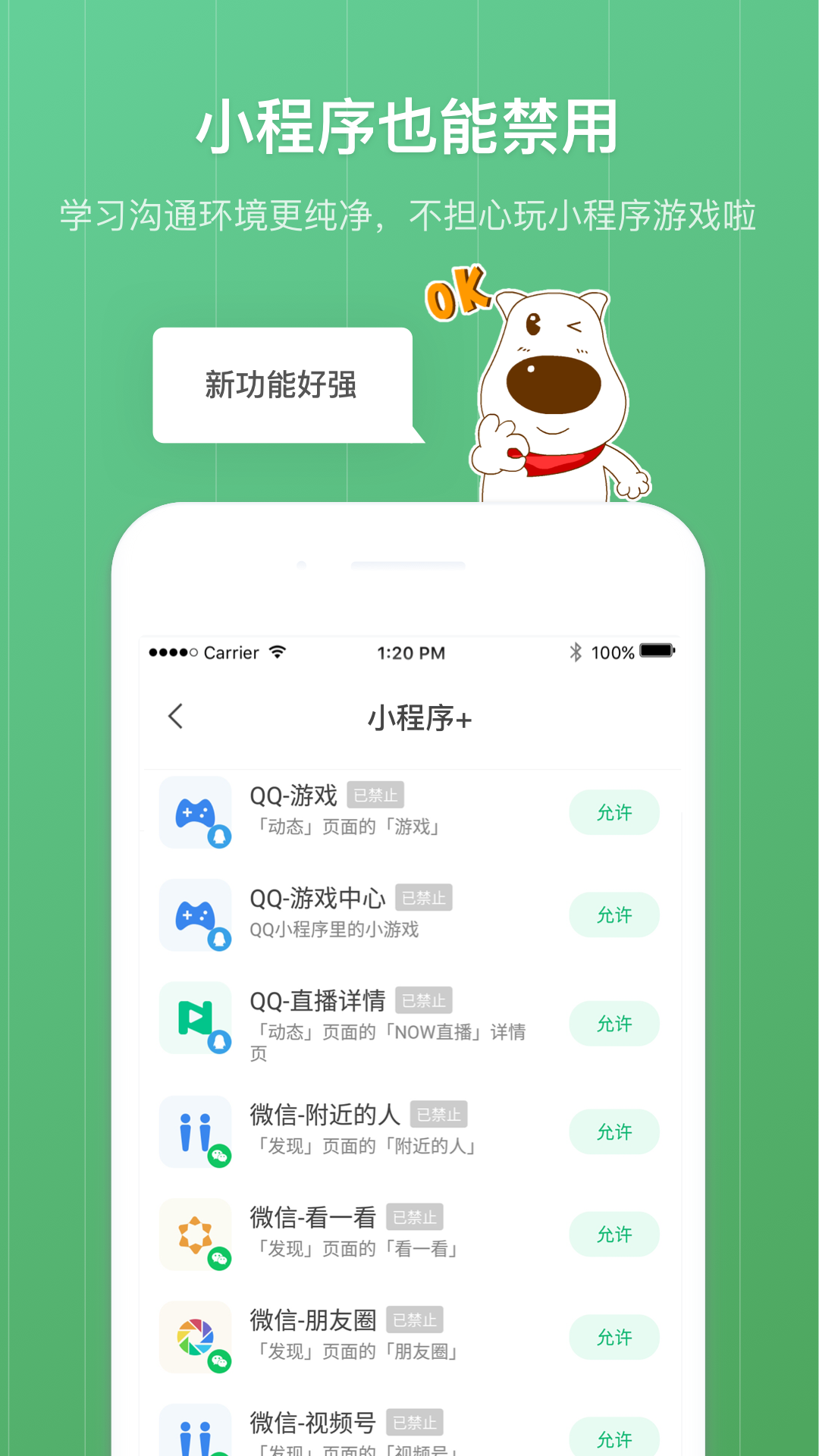 青葱守护家长截图