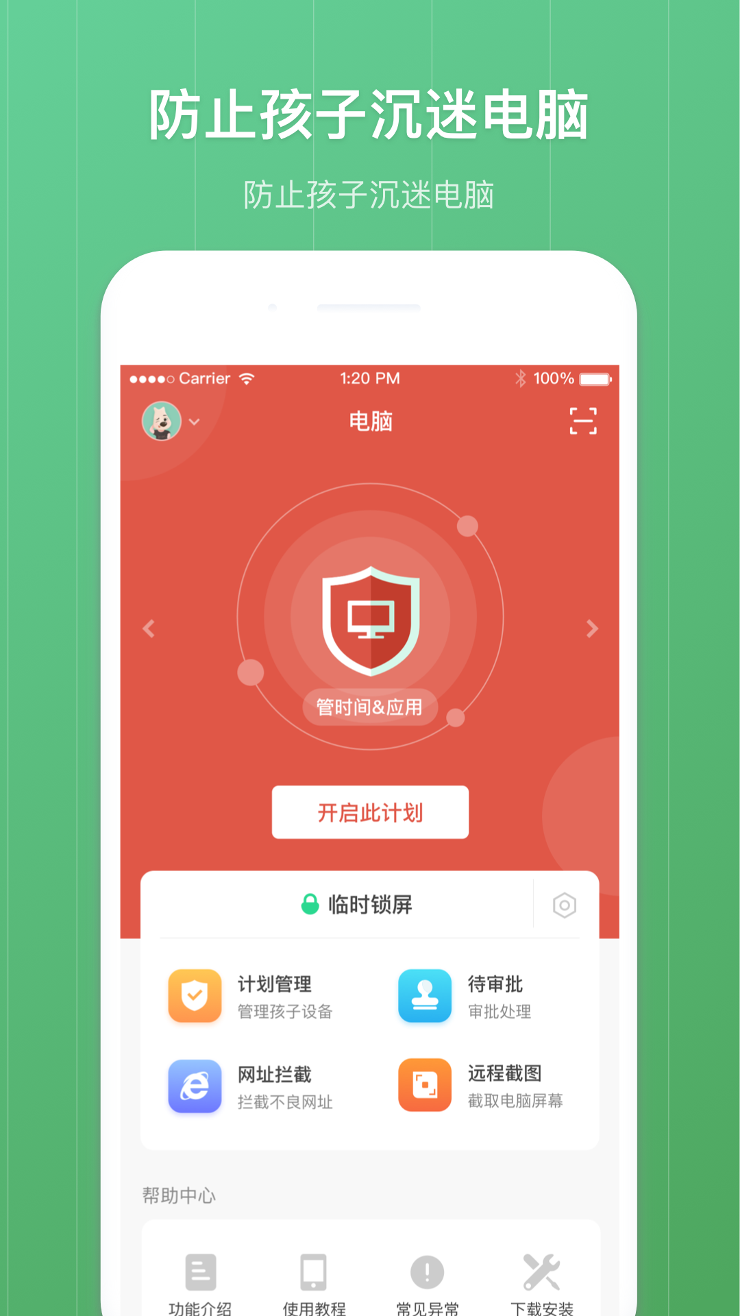 青葱守护家长截图