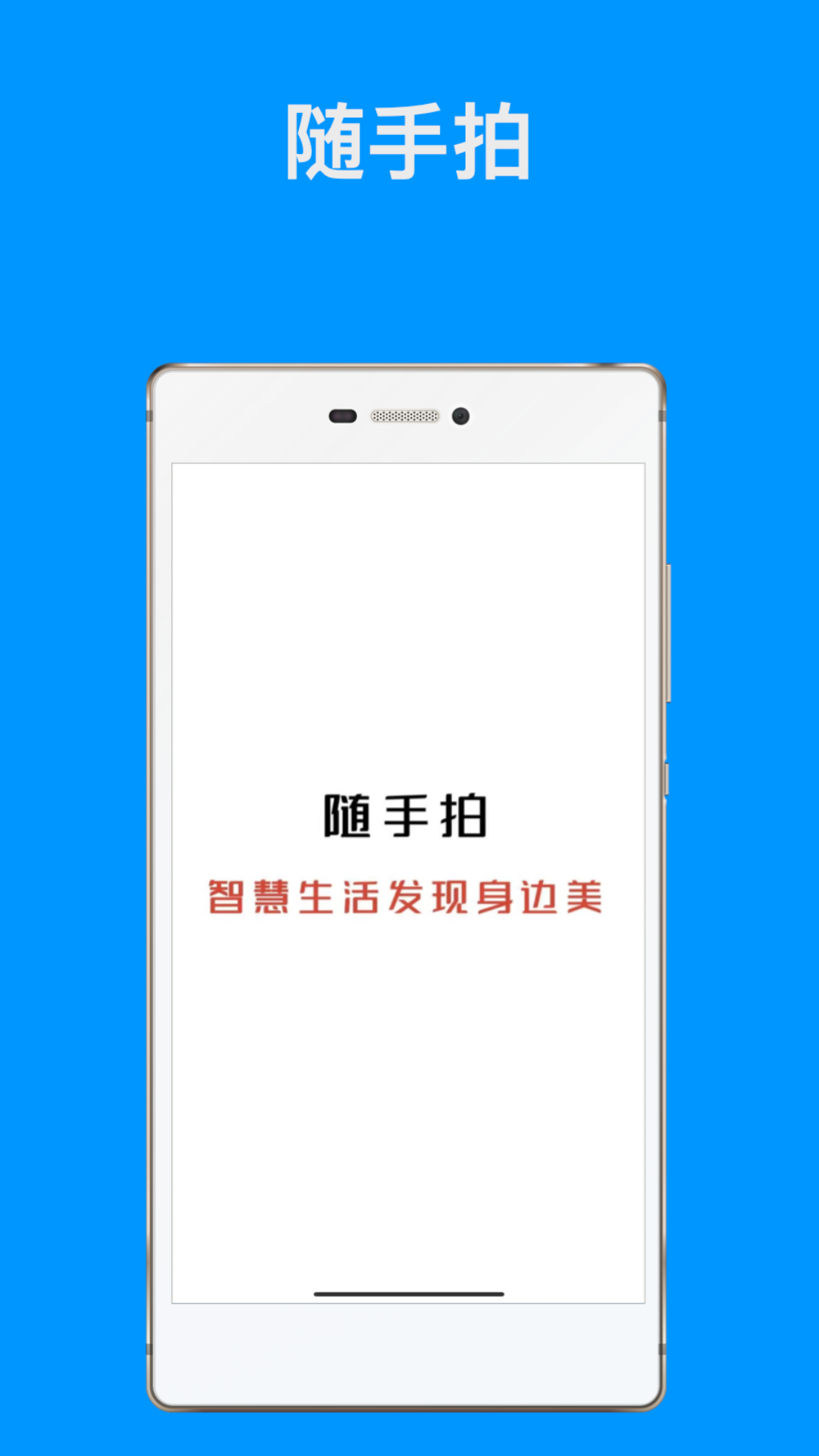 随手拍APP截图