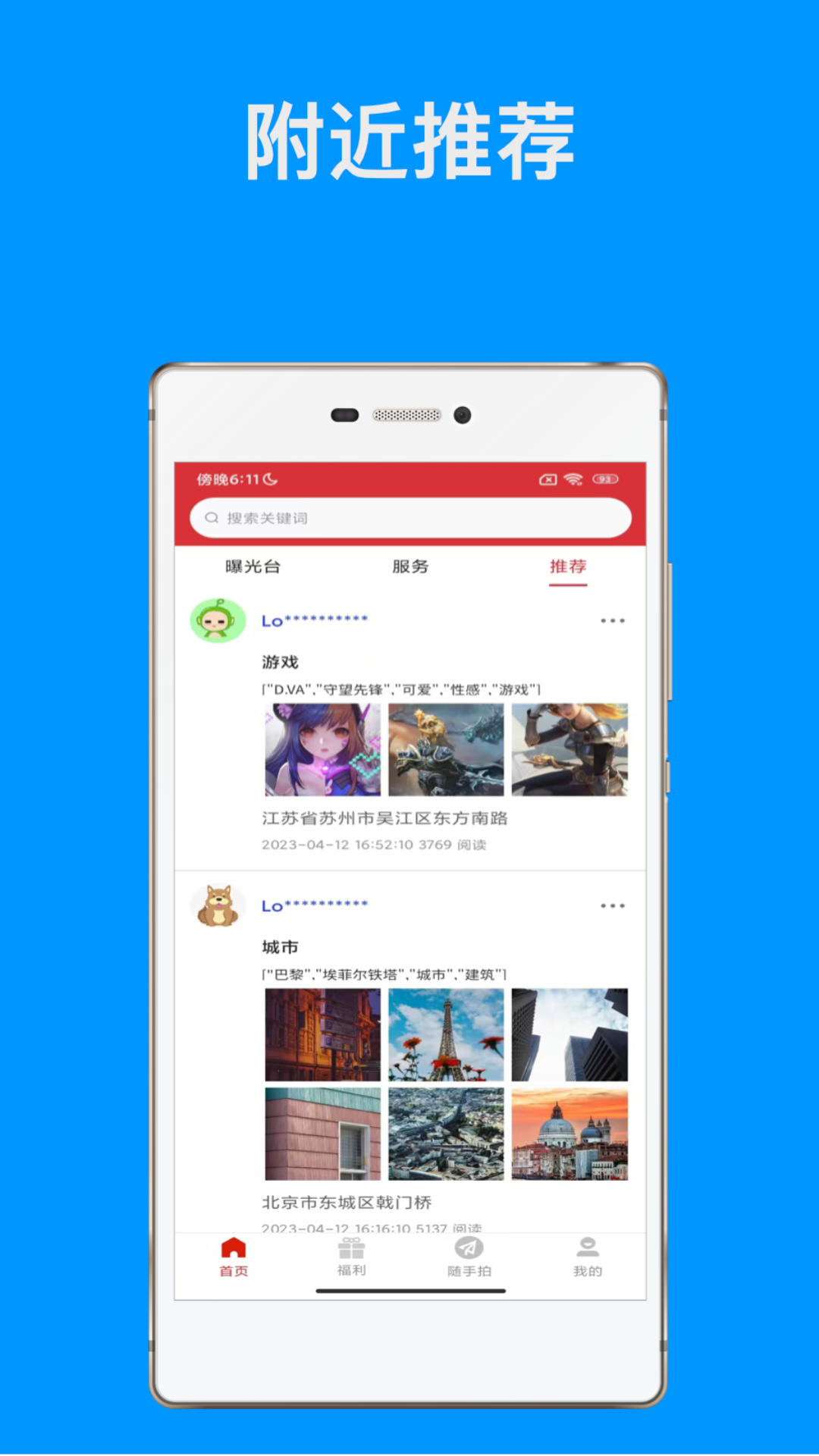 随手拍APP截图