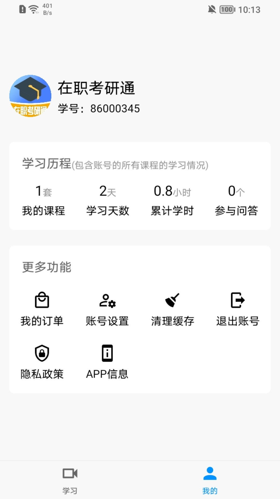 在职考研通截图