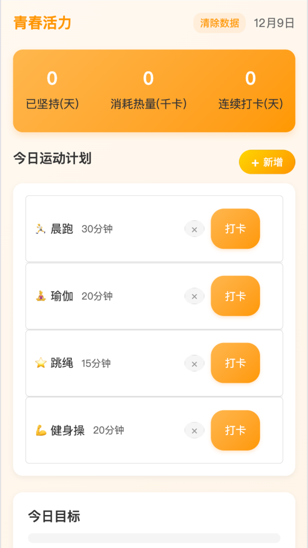 青春悦动园截图