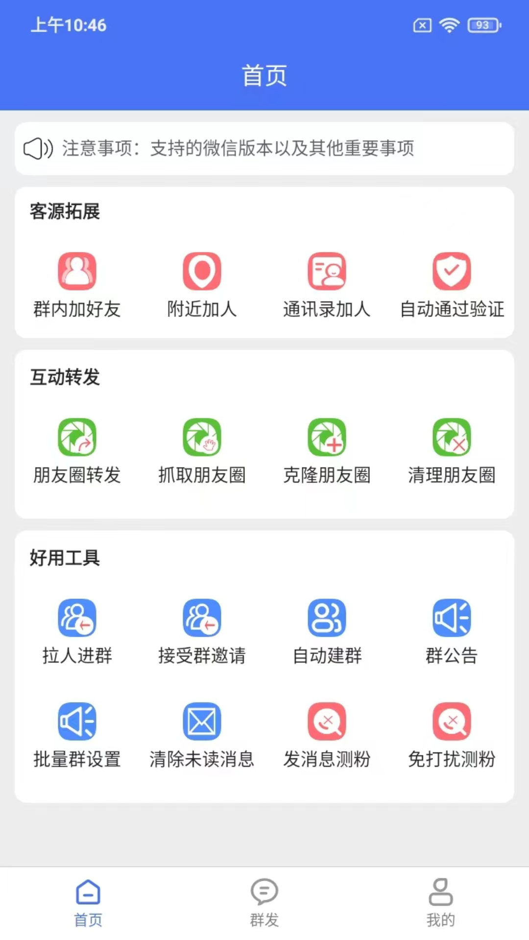 微商助手专业版截图