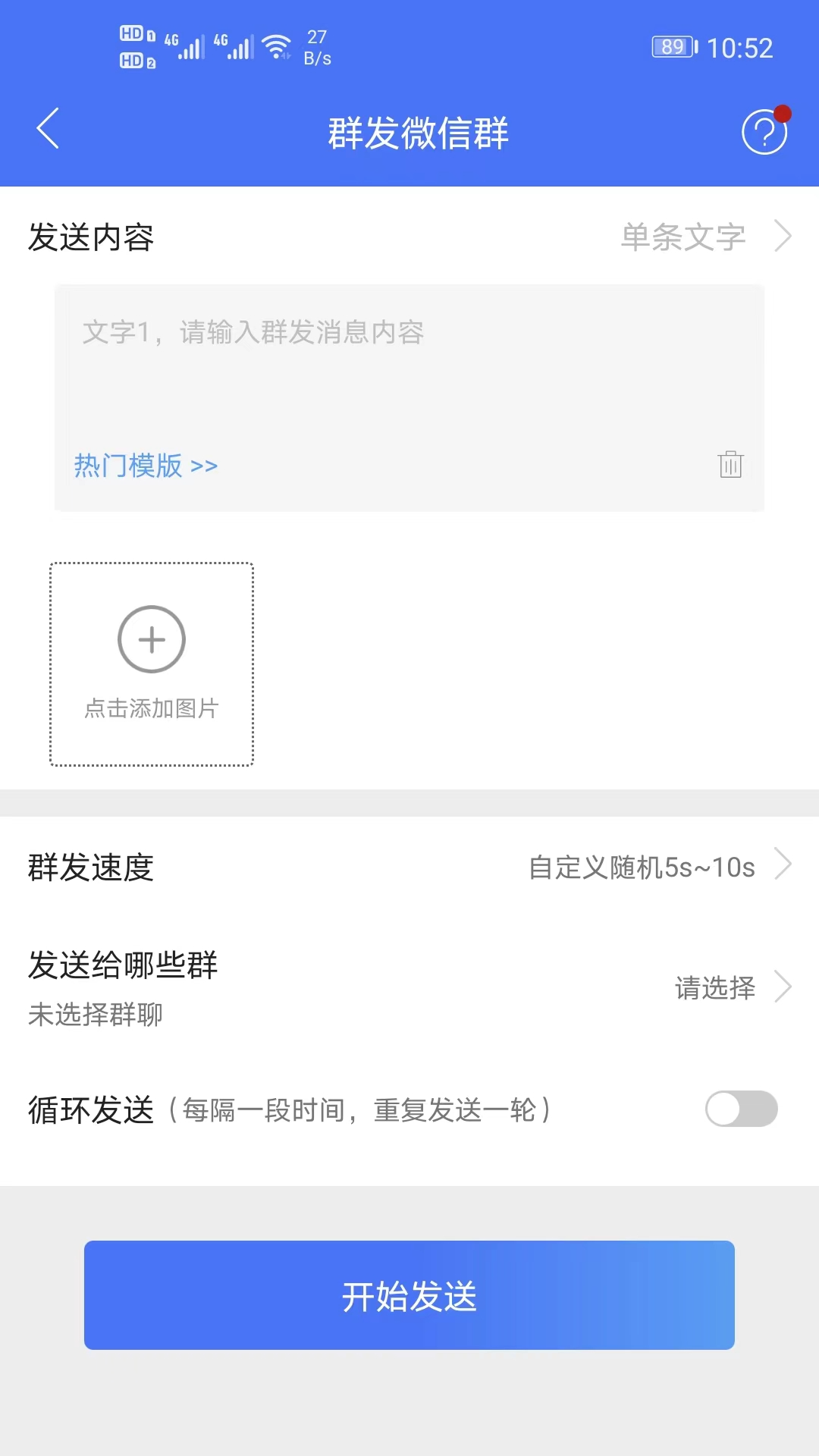 微商助手专业版截图
