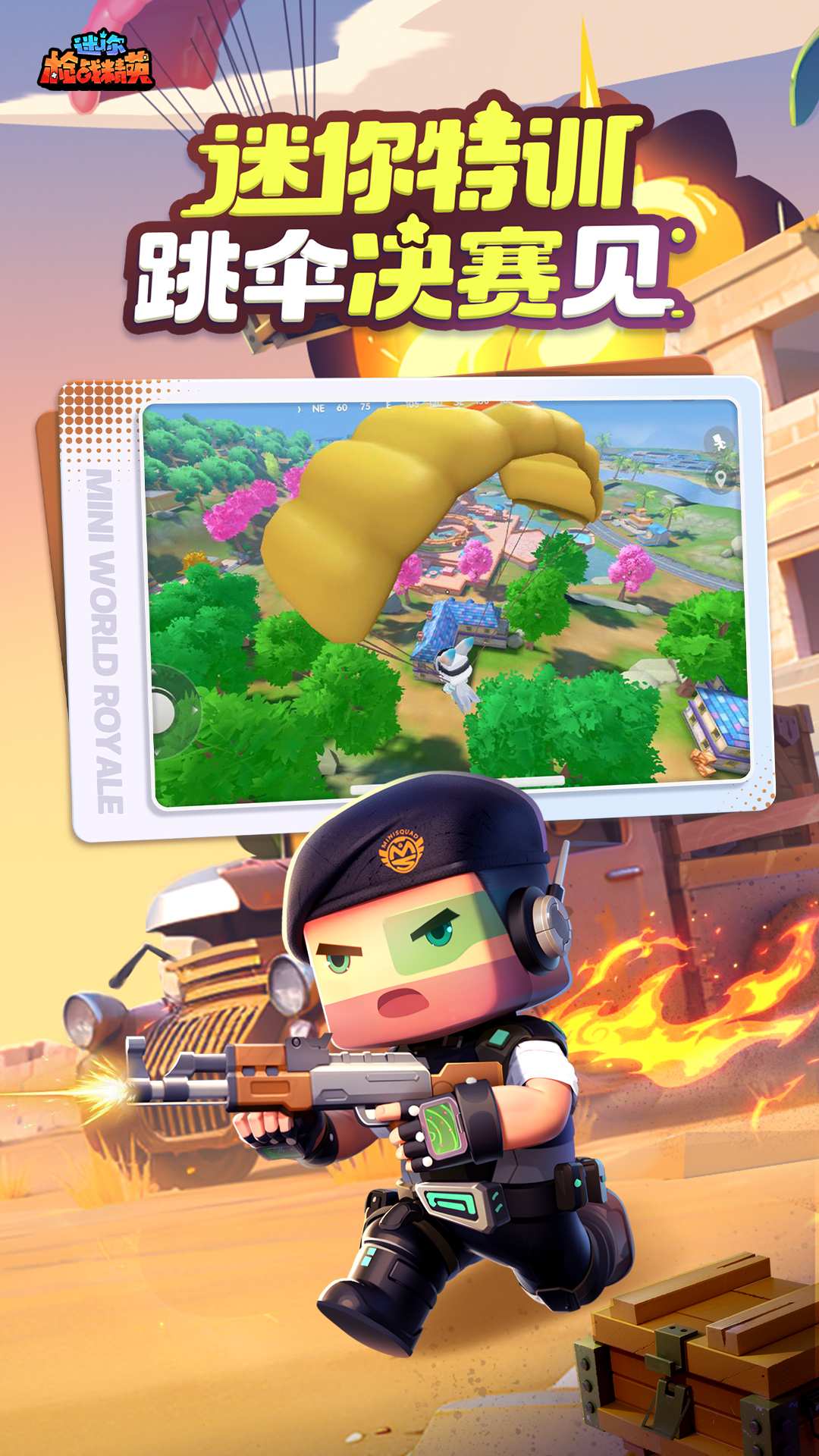 迷你枪战精英截图