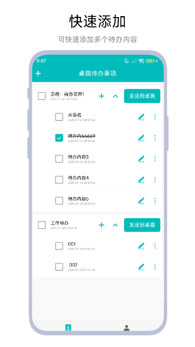 桌面待办事项截图