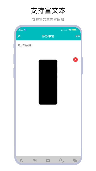 桌面待办事项截图