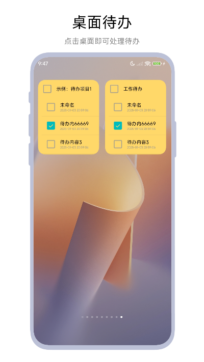 桌面待办事项截图