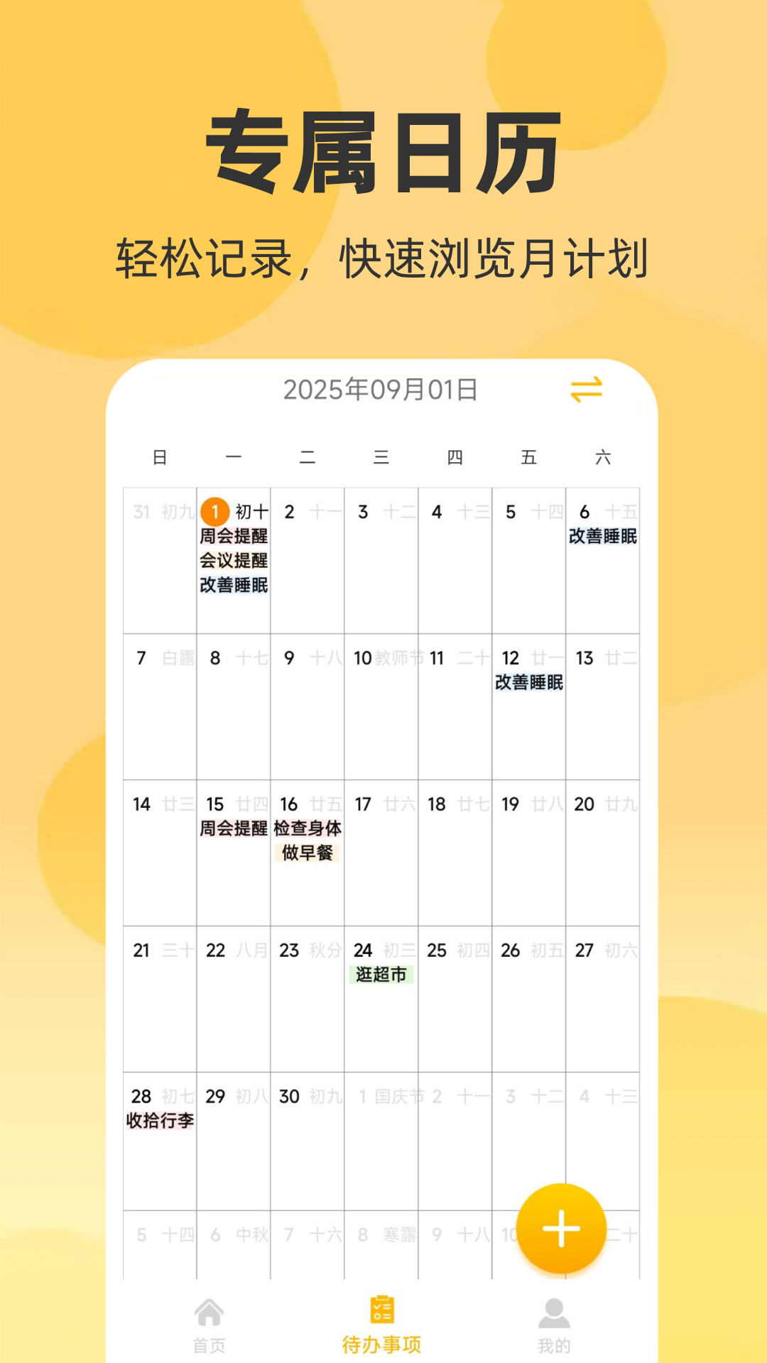 随手记事本备忘录截图