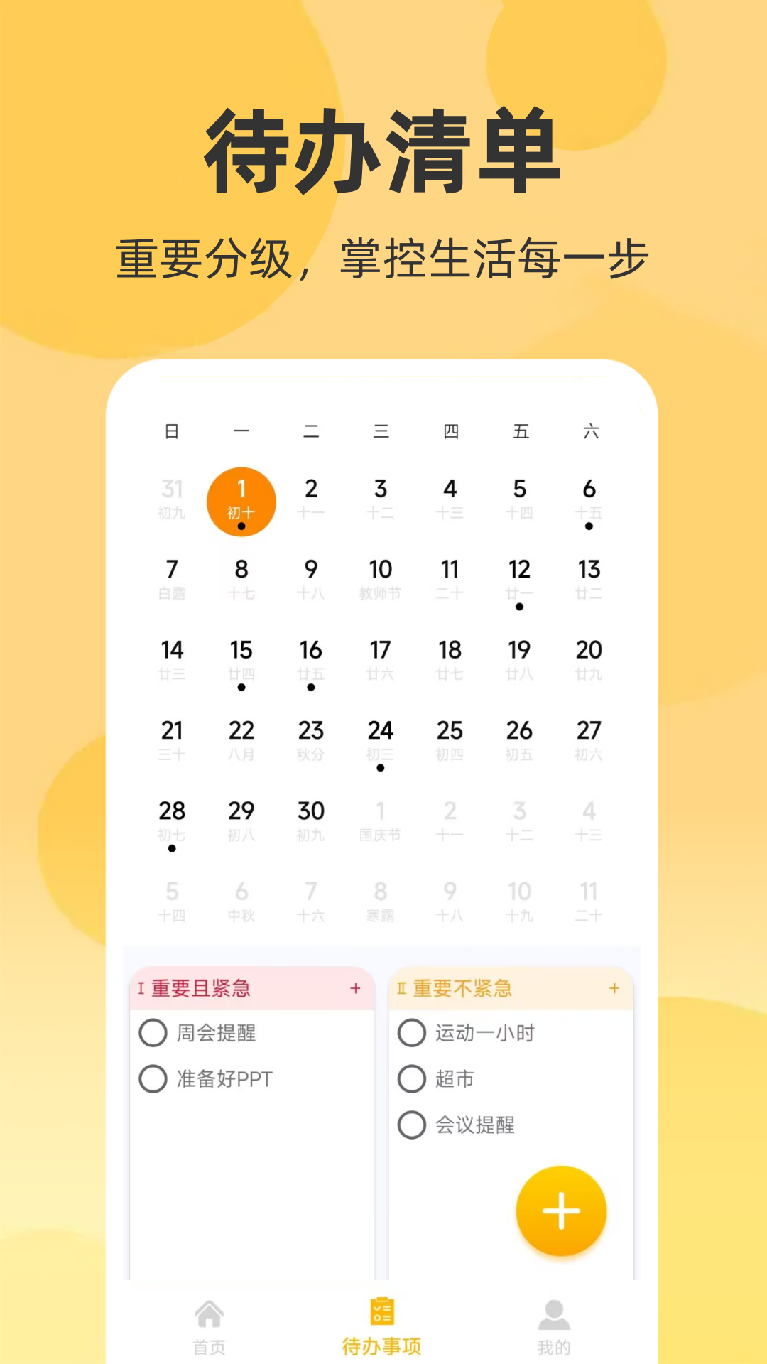 随手记事本备忘录截图