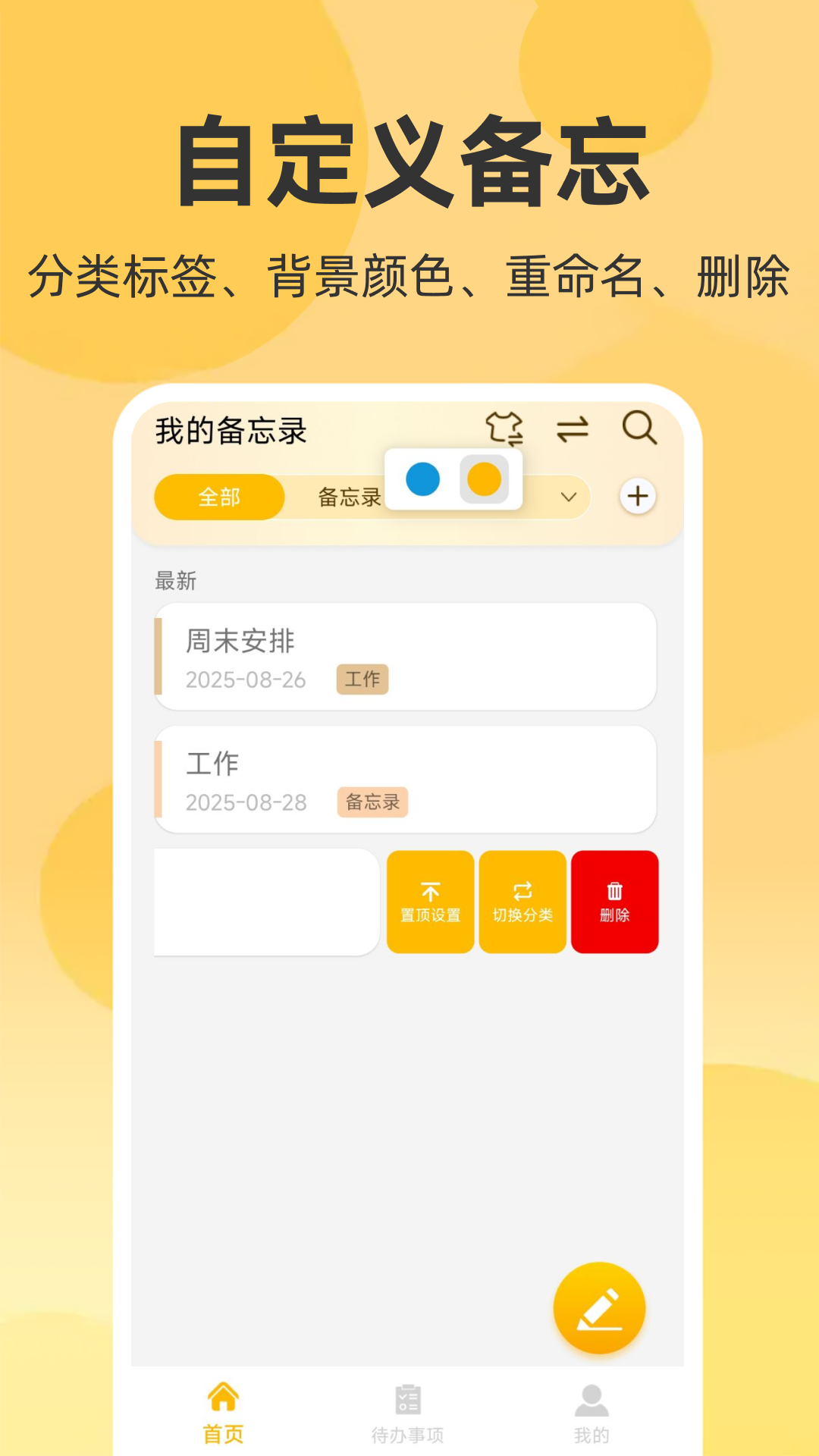 随手记事本备忘录截图