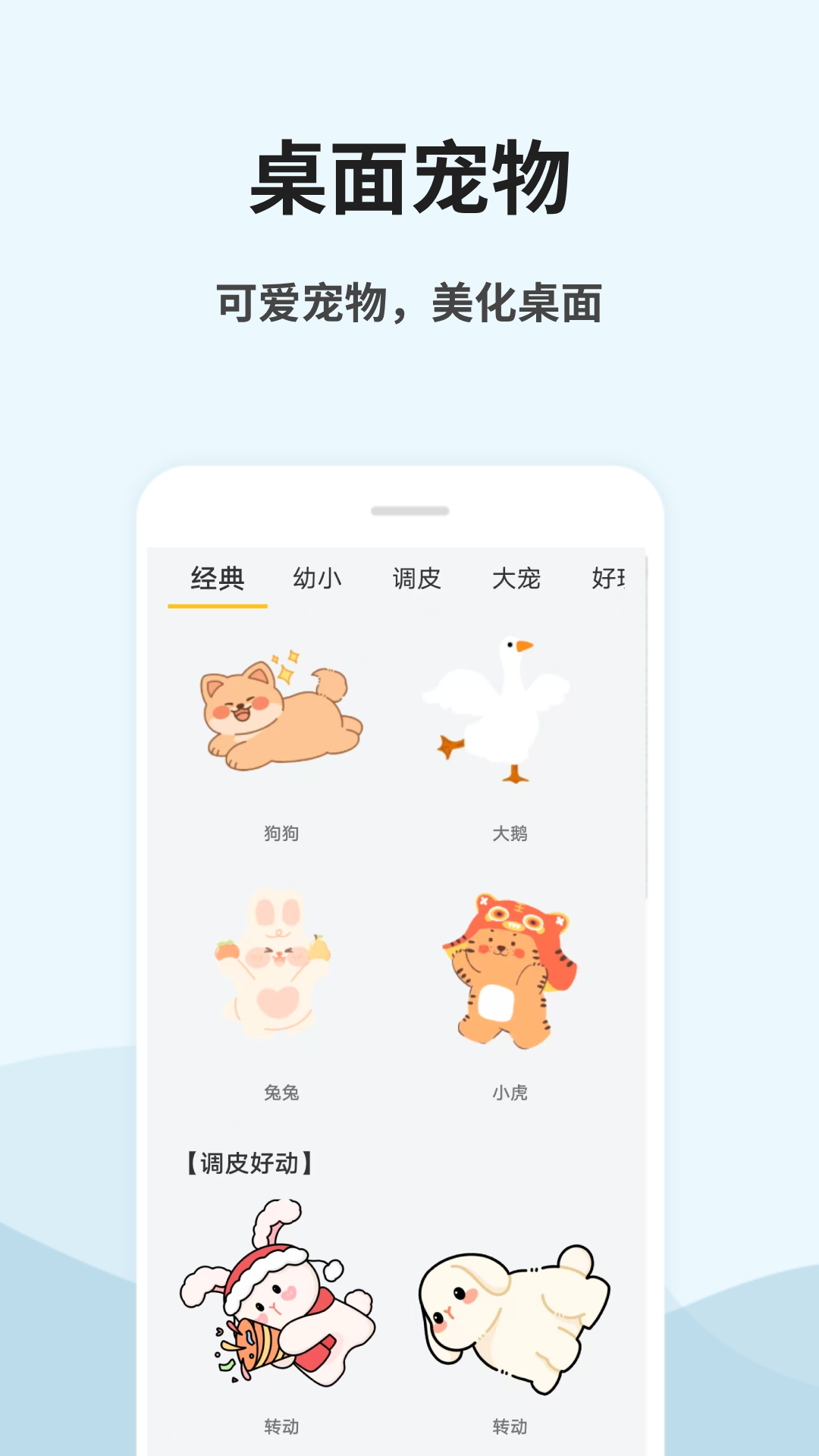 桌面宠物秀截图