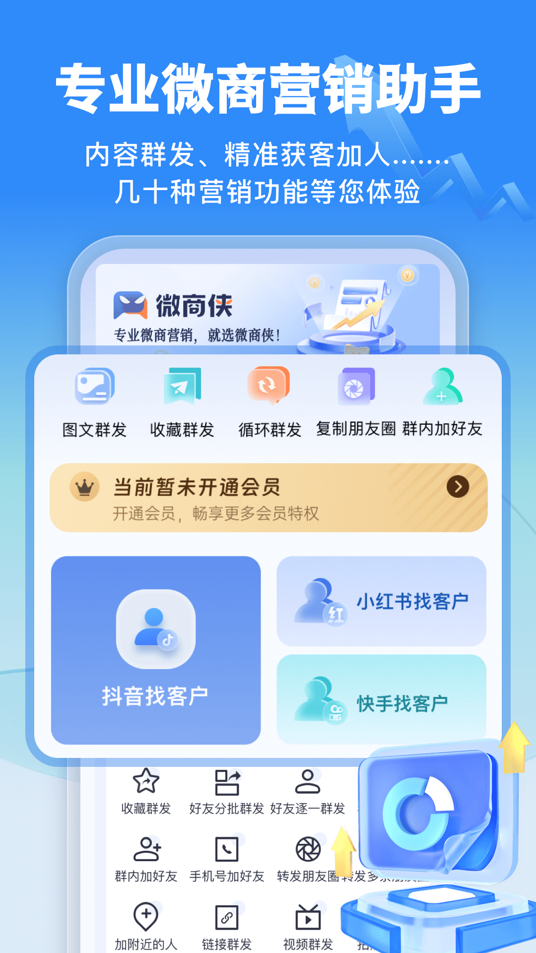 微商侠截图