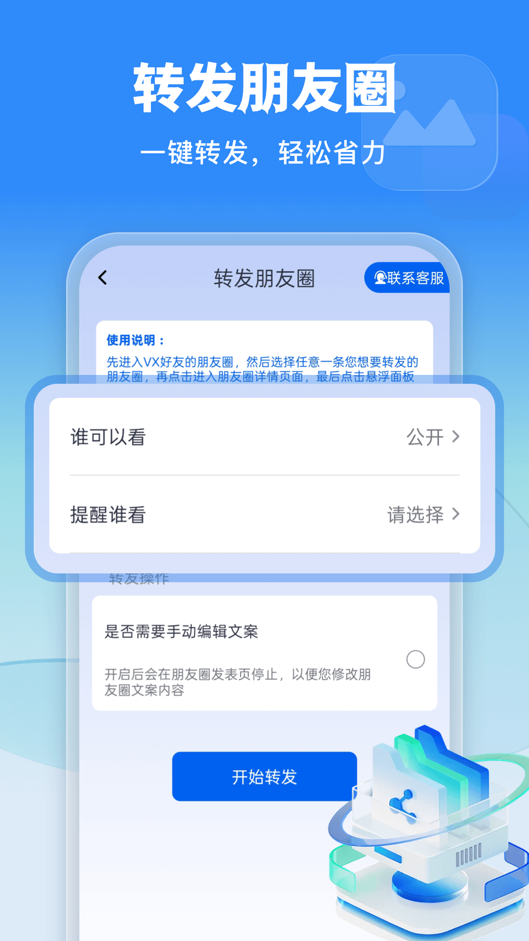 微商侠截图