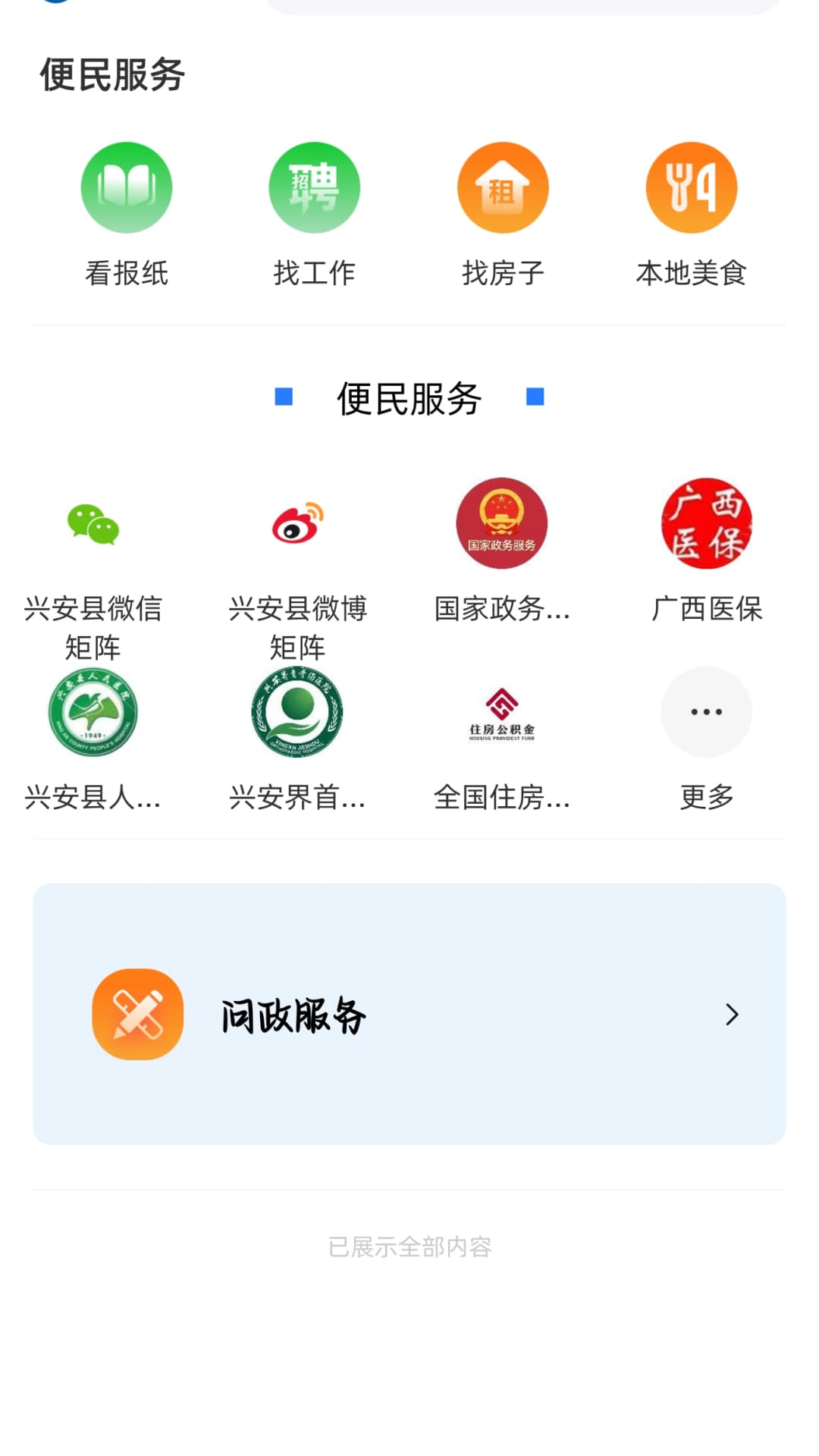 在兴安截图