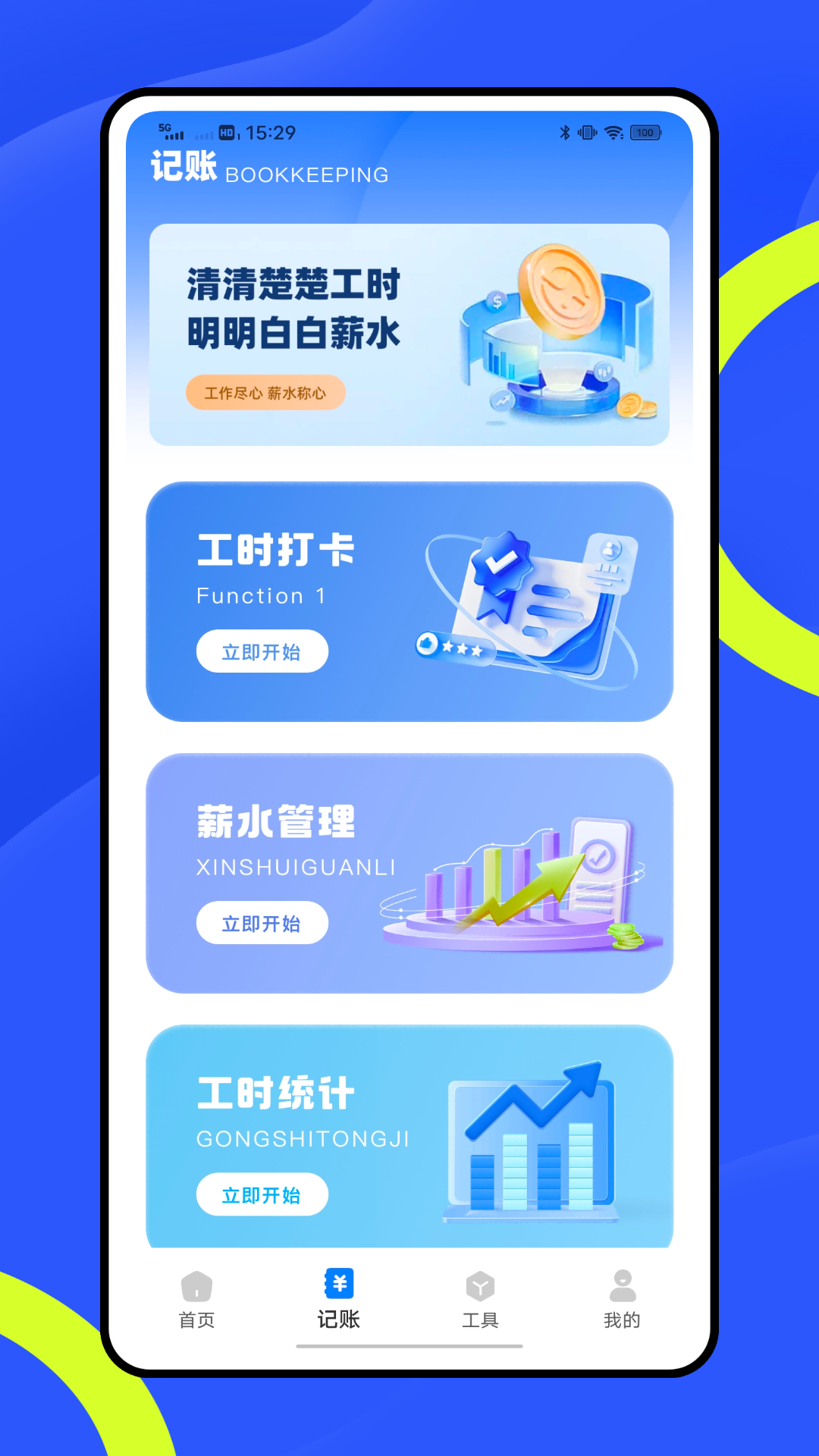 随手计件截图